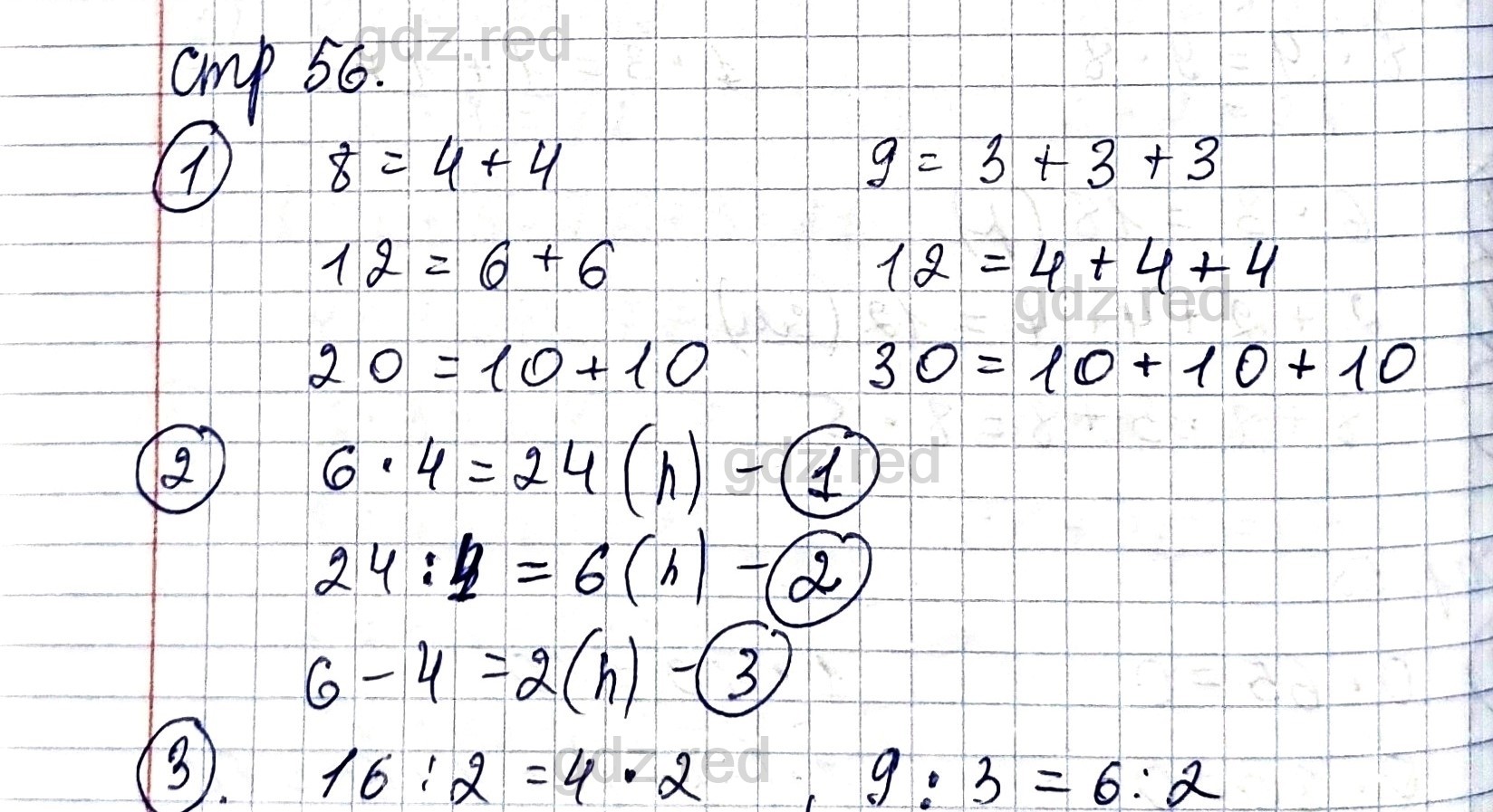 Страница 56- ГДЗ Математика 2 класс Проверочные работы Волкова - ГДЗ РЕД