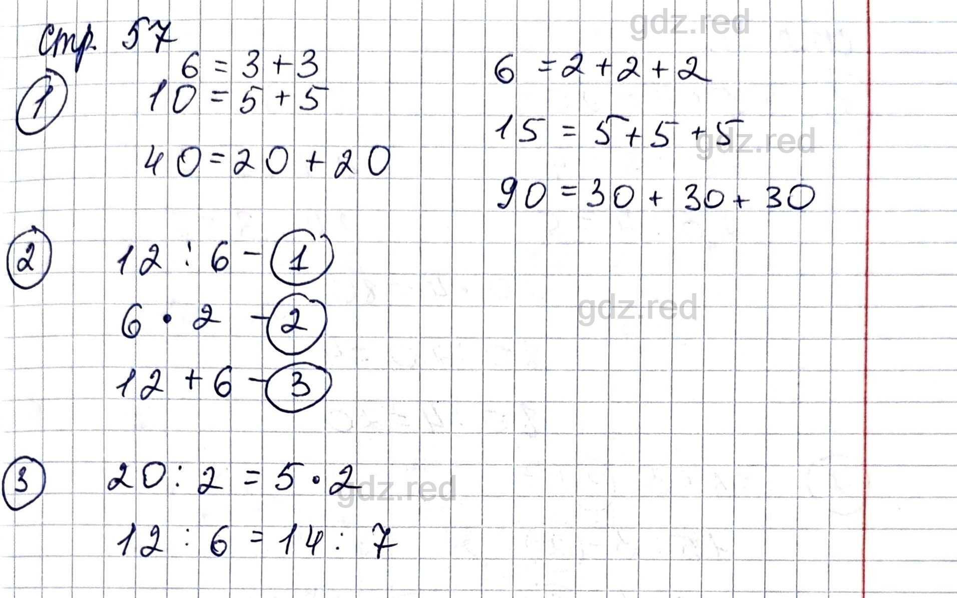 Страница 57- ГДЗ Математика 2 класс Проверочные работы Волкова - ГДЗ РЕД