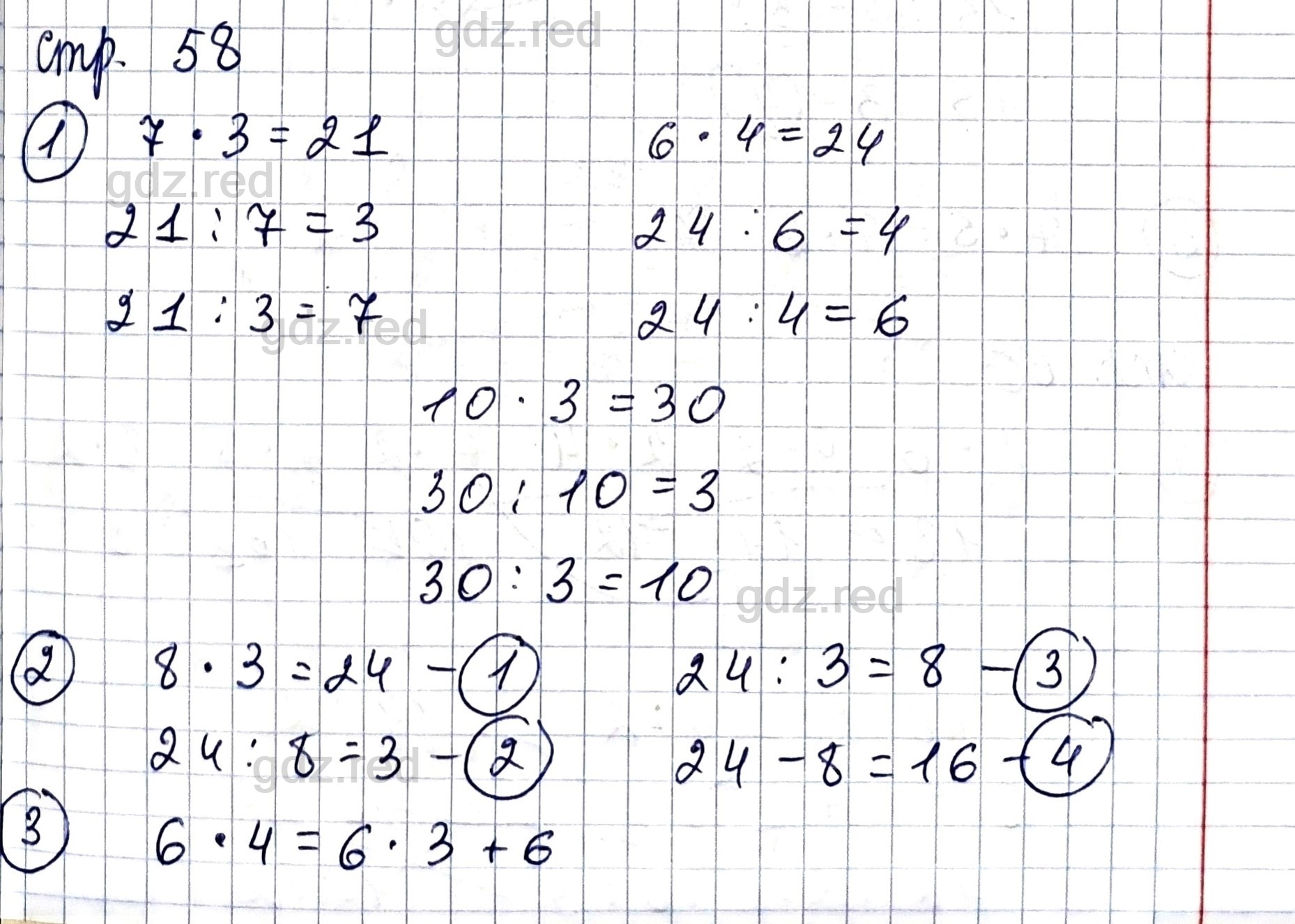 Страница 58- ГДЗ Математика 2 класс Проверочные работы Волкова - ГДЗ РЕД