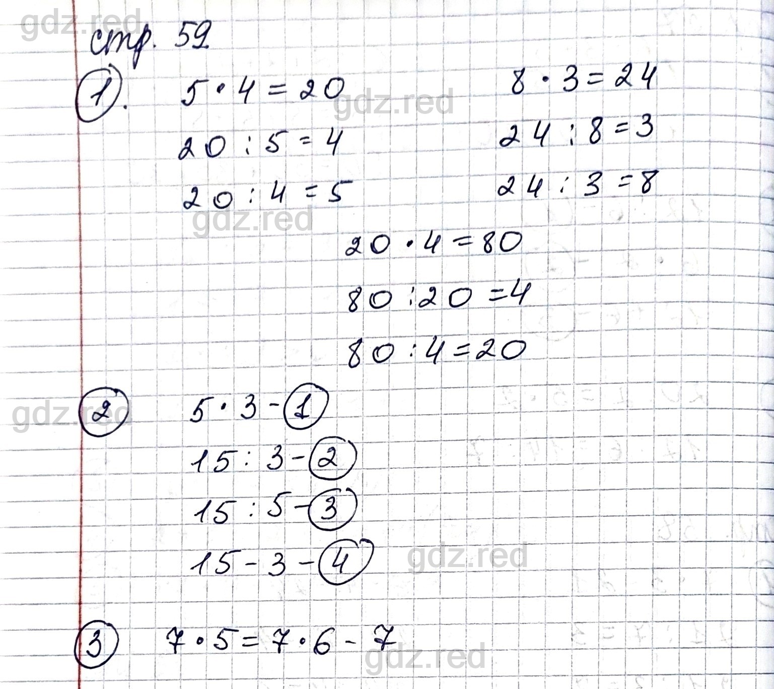 Страница 59- ГДЗ Математика 2 класс Проверочные работы Волкова - ГДЗ РЕД
