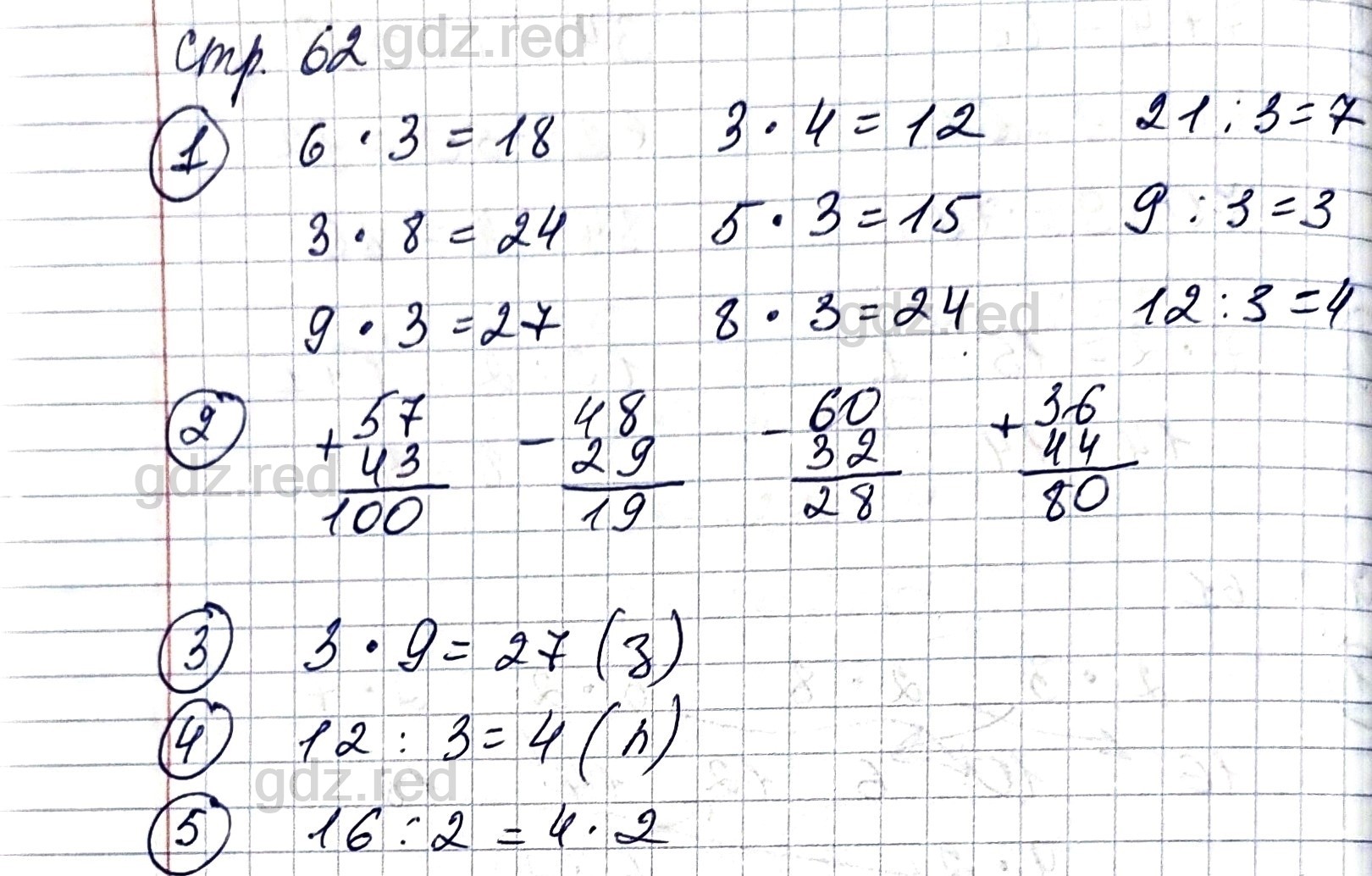 Страница 62- ГДЗ Математика 2 класс Проверочные работы Волкова - ГДЗ РЕД
