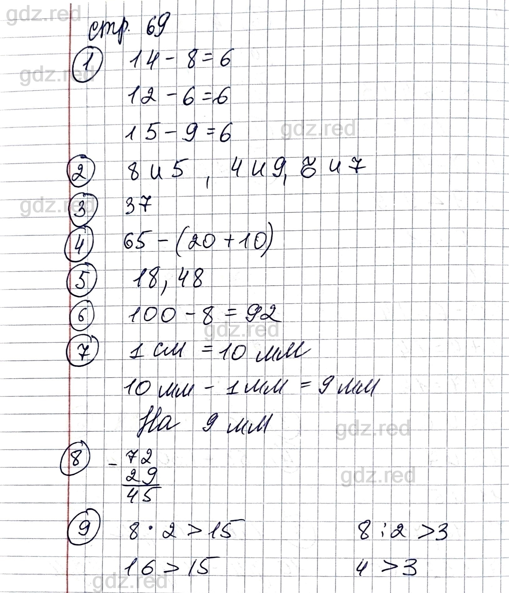 Страница 69- ГДЗ Математика 2 класс Проверочные работы Волкова - ГДЗ РЕД