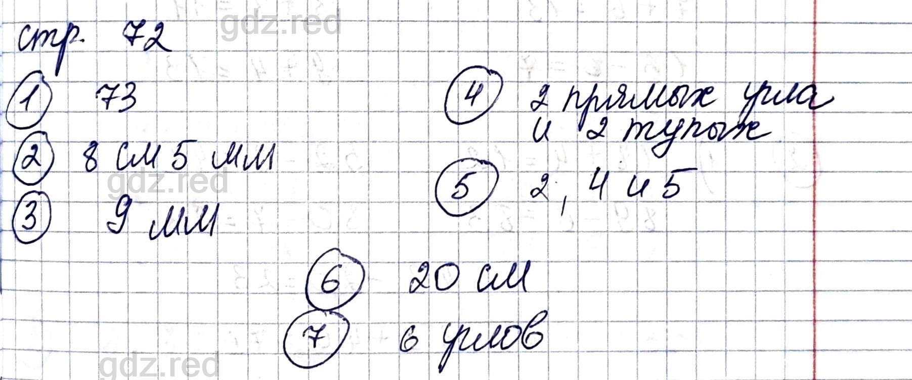 Страница 72- ГДЗ Математика 2 класс Проверочные работы Волкова - ГДЗ РЕД
