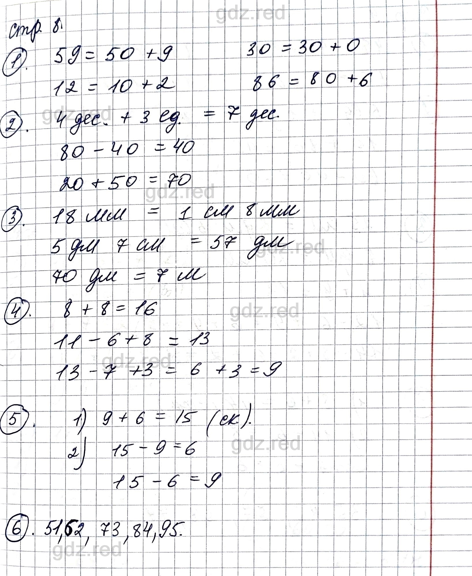 Страница 8- ГДЗ Математика 2 класс Проверочные работы Волкова - ГДЗ РЕД