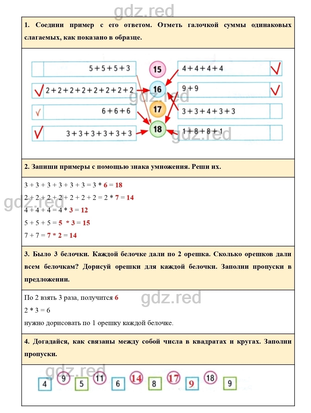 Страница 24- ГДЗ Математика 2 класс Рабочая тетрадь Дорофеев, Миракова, Бука.  Часть 1 - ГДЗ РЕД