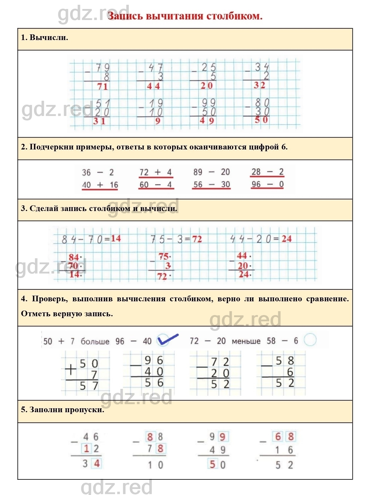 Страница 23- ГДЗ Математика 2 класс Рабочая тетрадь Рудницкая, Юдачева.  Часть 1 - ГДЗ РЕД