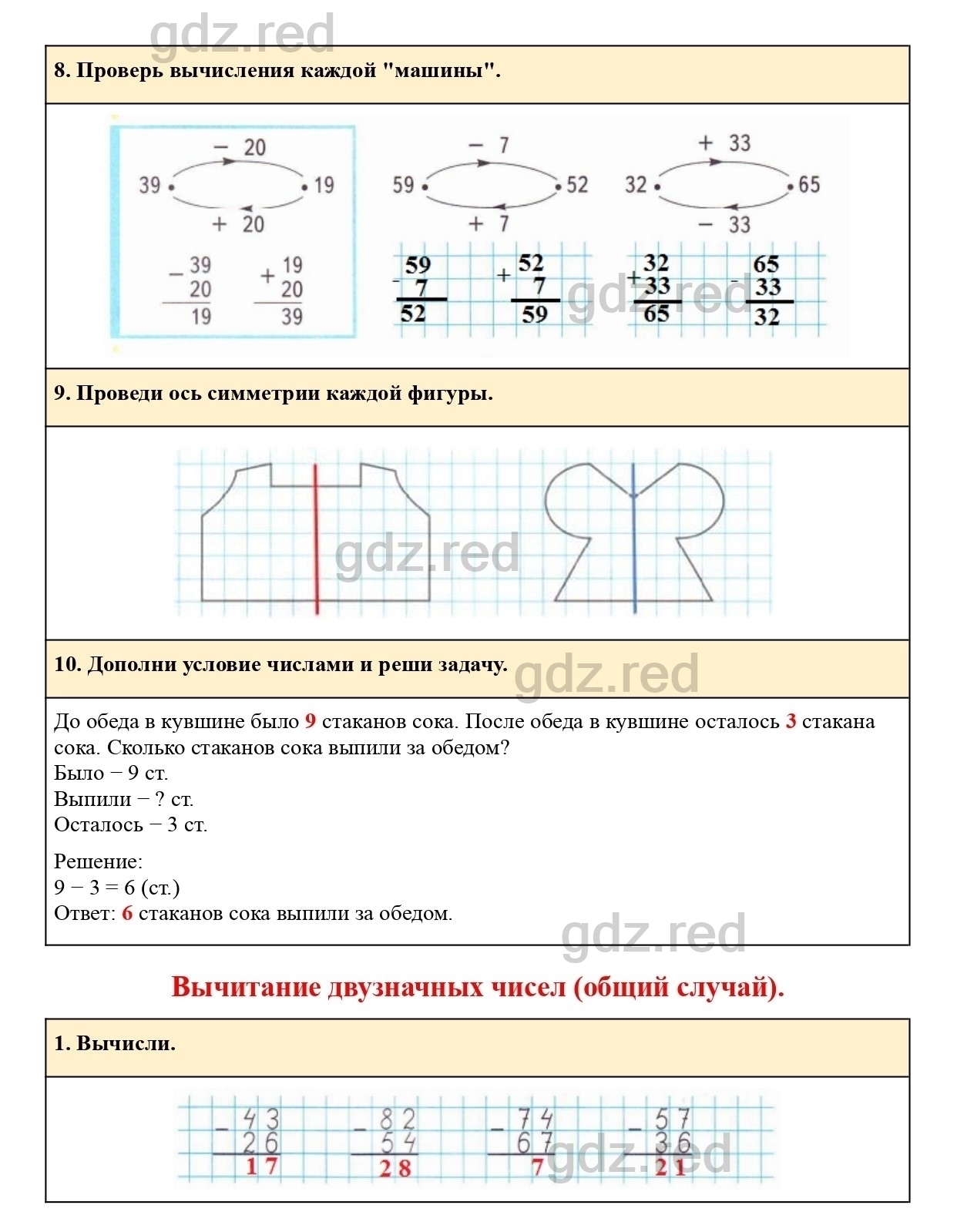 Страница 27- ГДЗ Математика 2 класс Рабочая тетрадь Рудницкая, Юдачева. Часть  1 - ГДЗ РЕД