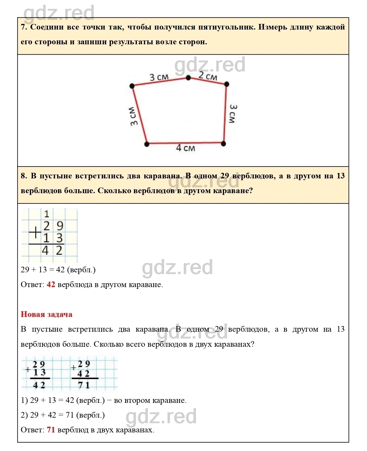 Страница 29- ГДЗ Математика 2 класс Рабочая тетрадь Рудницкая, Юдачева. Часть  1 - ГДЗ РЕД
