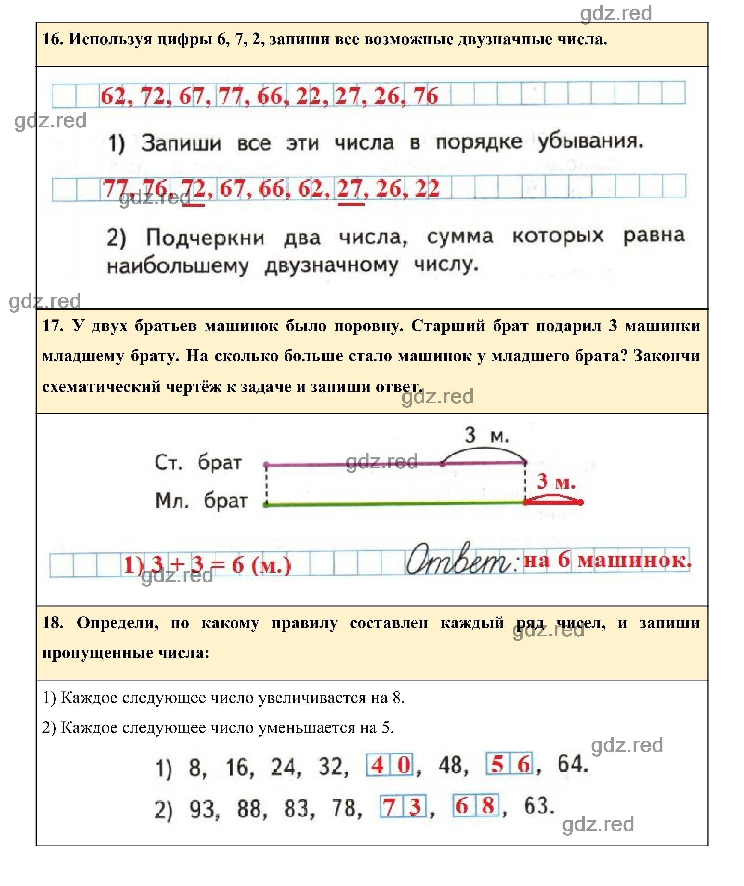 Страница 8 - ГДЗ по Математике для 2 класса Рабочая тетрадь Моро М.И., Волкова  С.И. Часть 2. - ГДЗ РЕД