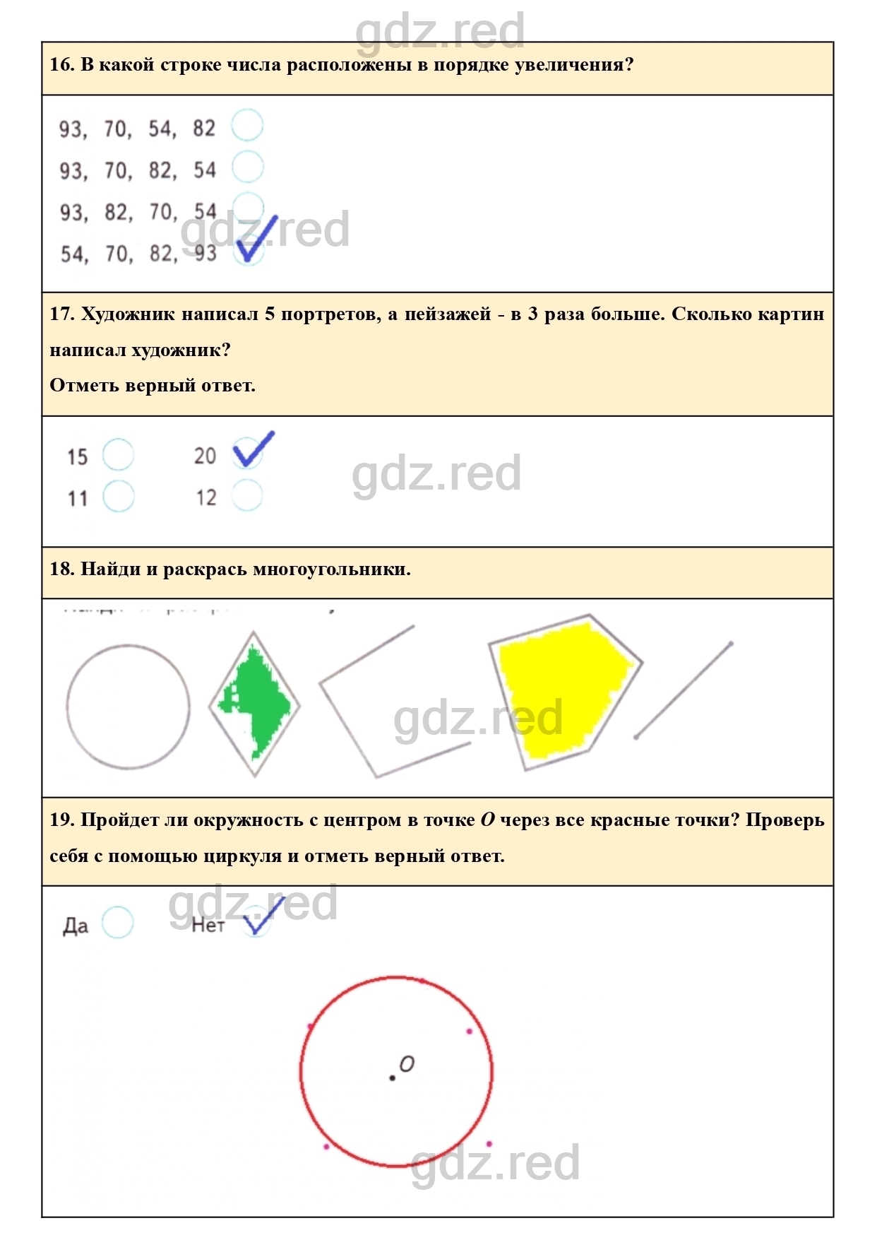 рабочая тетрадь по математике 2 класс 2 часть стр 11 ответы гдз (100) фото