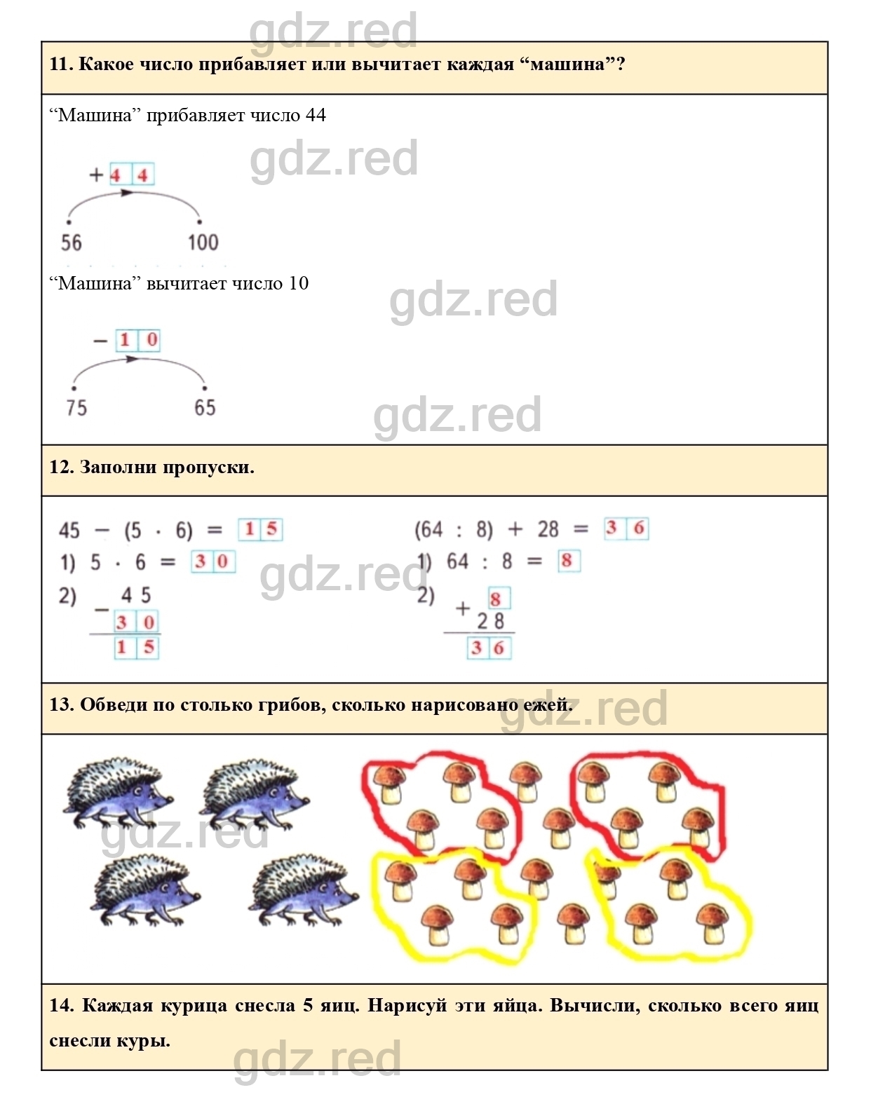 Страница 28- ГДЗ Математика 2 класс Рабочая тетрадь Рудницкая, Юдачева.  Часть 2 - ГДЗ РЕД
