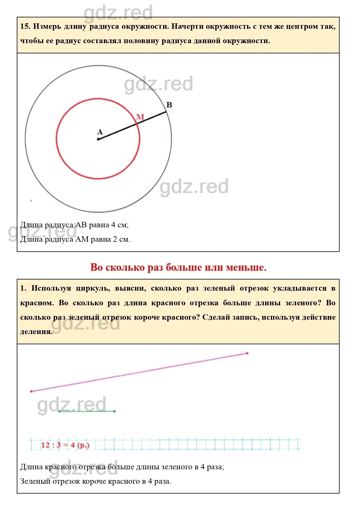 Страница 29- ГДЗ Математика 2 класс Рабочая тетрадь Рудницкая, Юдачева.  Часть 2 - ГДЗ РЕД