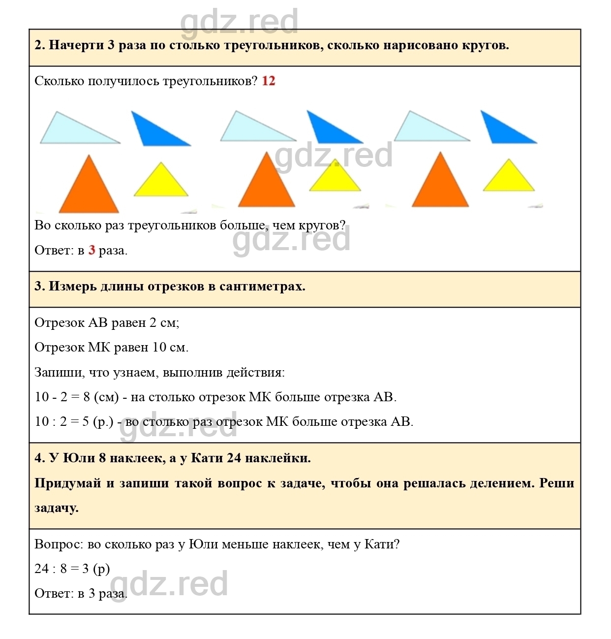 Страница 30- ГДЗ Математика 2 класс Рабочая тетрадь Рудницкая, Юдачева. Часть  2 - ГДЗ РЕД