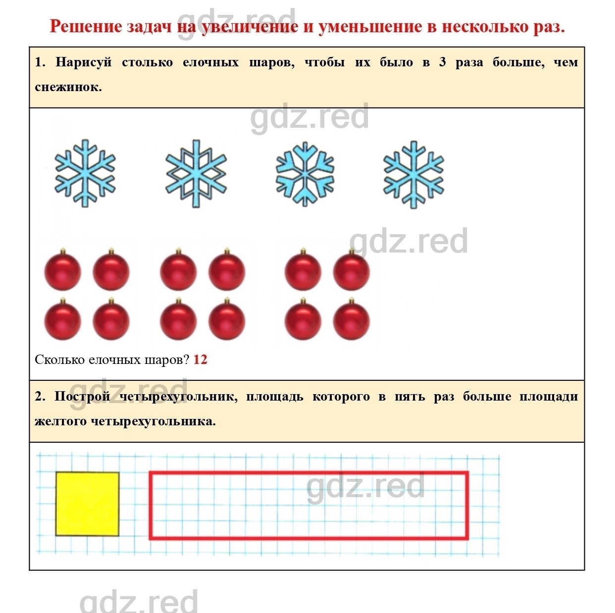 Страница 34- ГДЗ Математика 2 класс Рабочая тетрадь Рудницкая, Юдачева. Часть  2 - ГДЗ РЕД