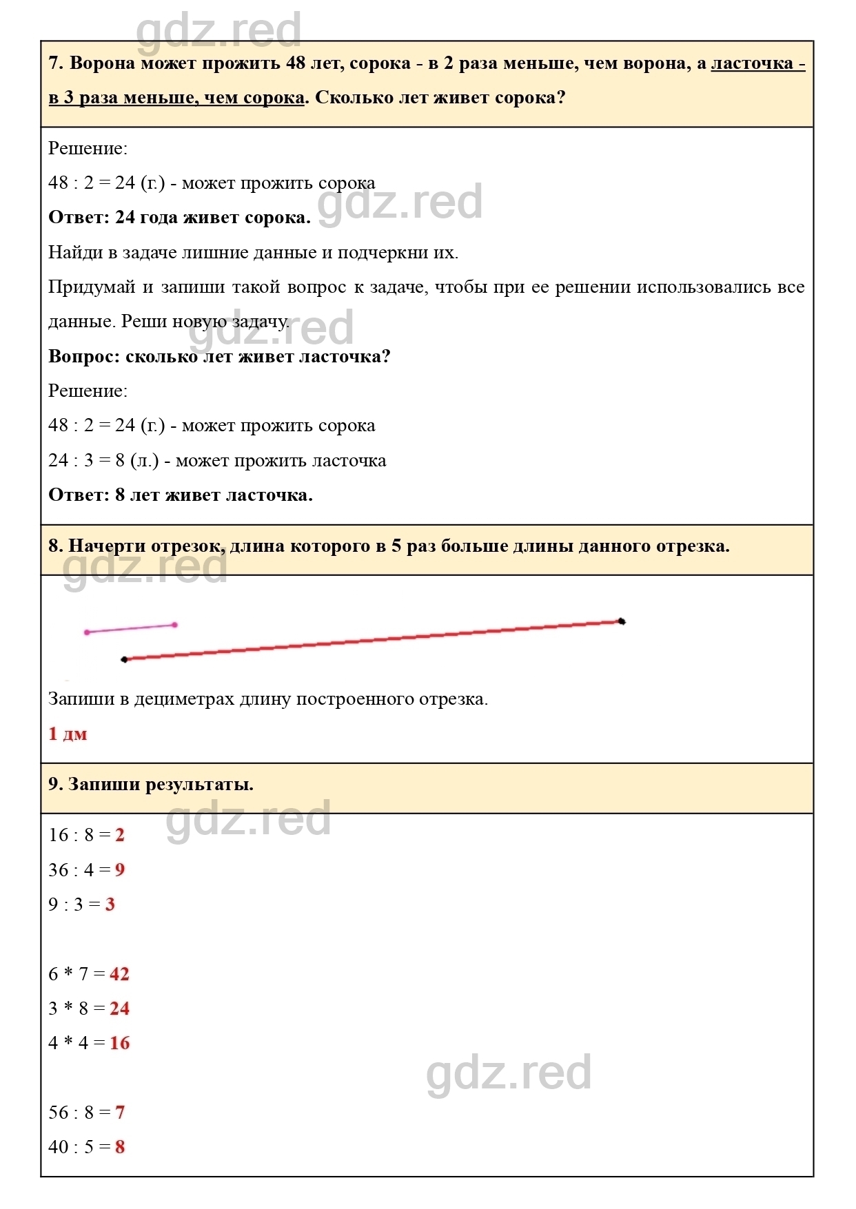 Страница 36- ГДЗ Математика 2 класс Рабочая тетрадь Рудницкая, Юдачева. Часть  2 - ГДЗ РЕД