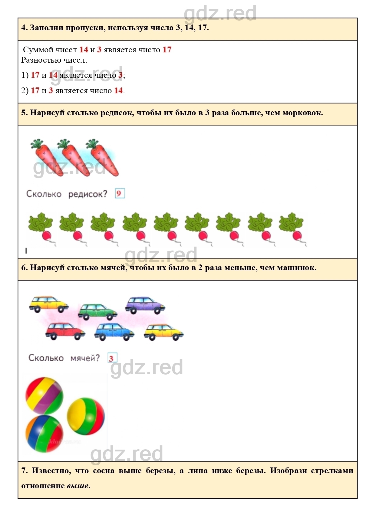 Страница 43- ГДЗ Математика 2 класс Рабочая тетрадь Рудницкая, Юдачева. Часть  2 - ГДЗ РЕД