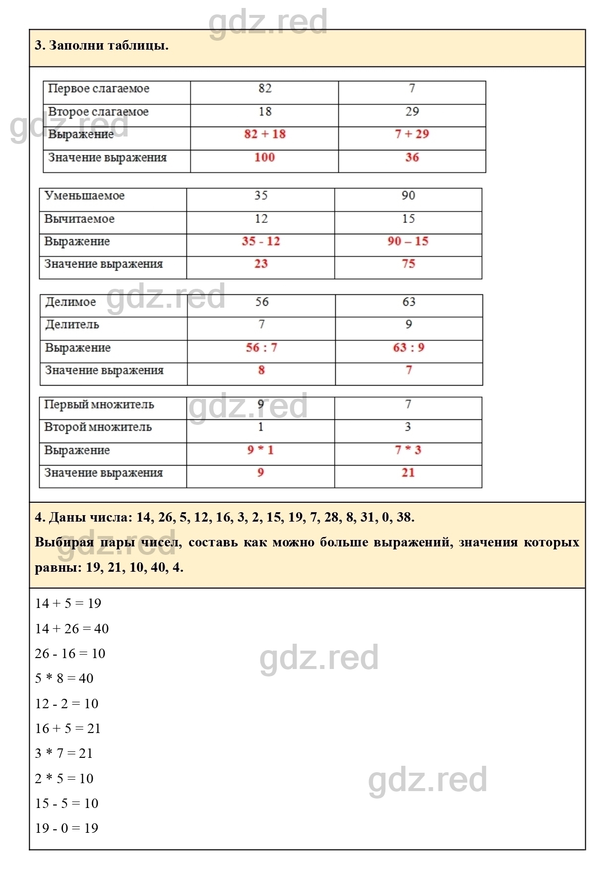 гдз математика второй класс рабочая тетрадь страница 46 (100) фото