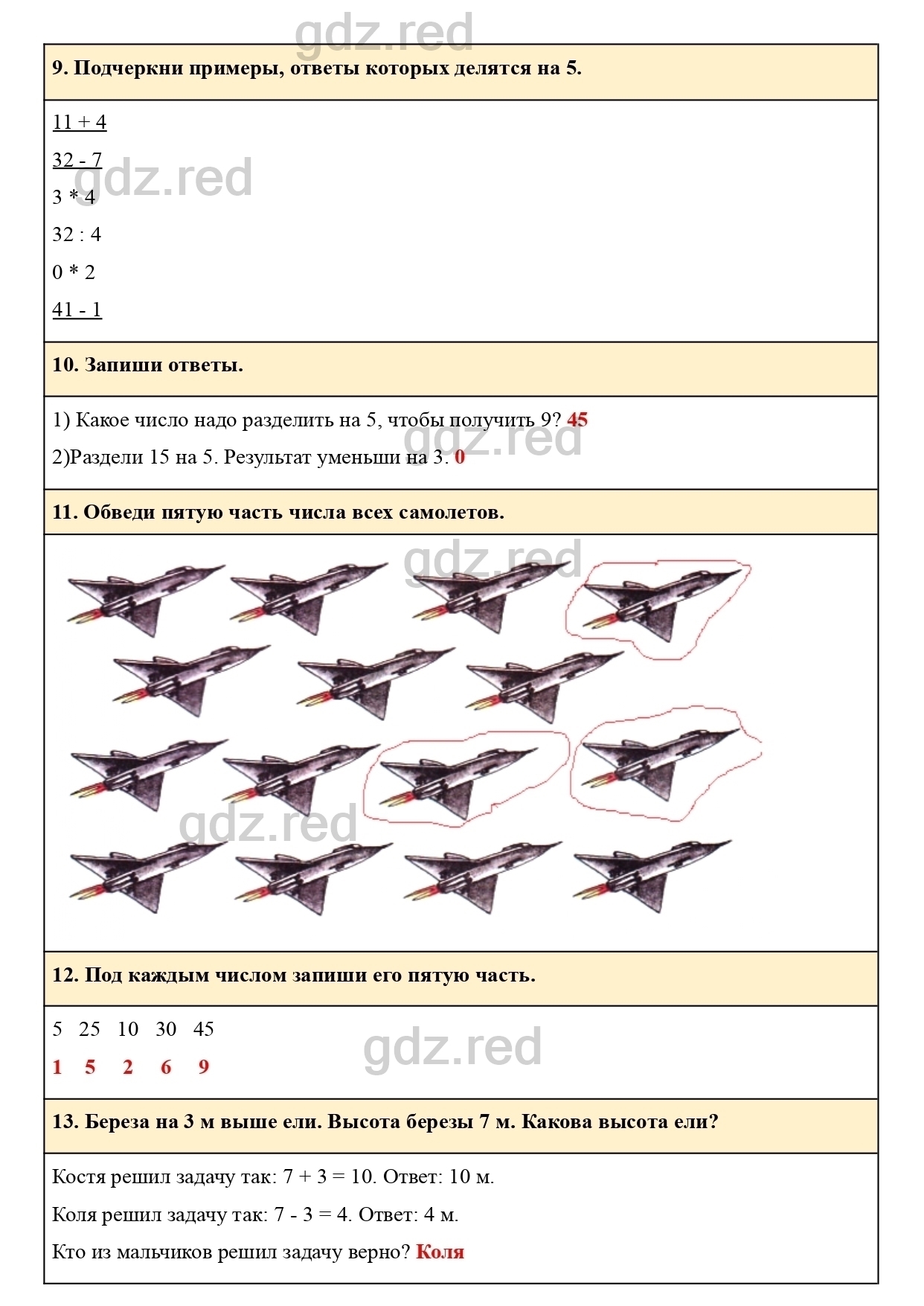 Страница 5- ГДЗ Математика 2 класс Рабочая тетрадь Рудницкая, Юдачева. Часть  2 - ГДЗ РЕД