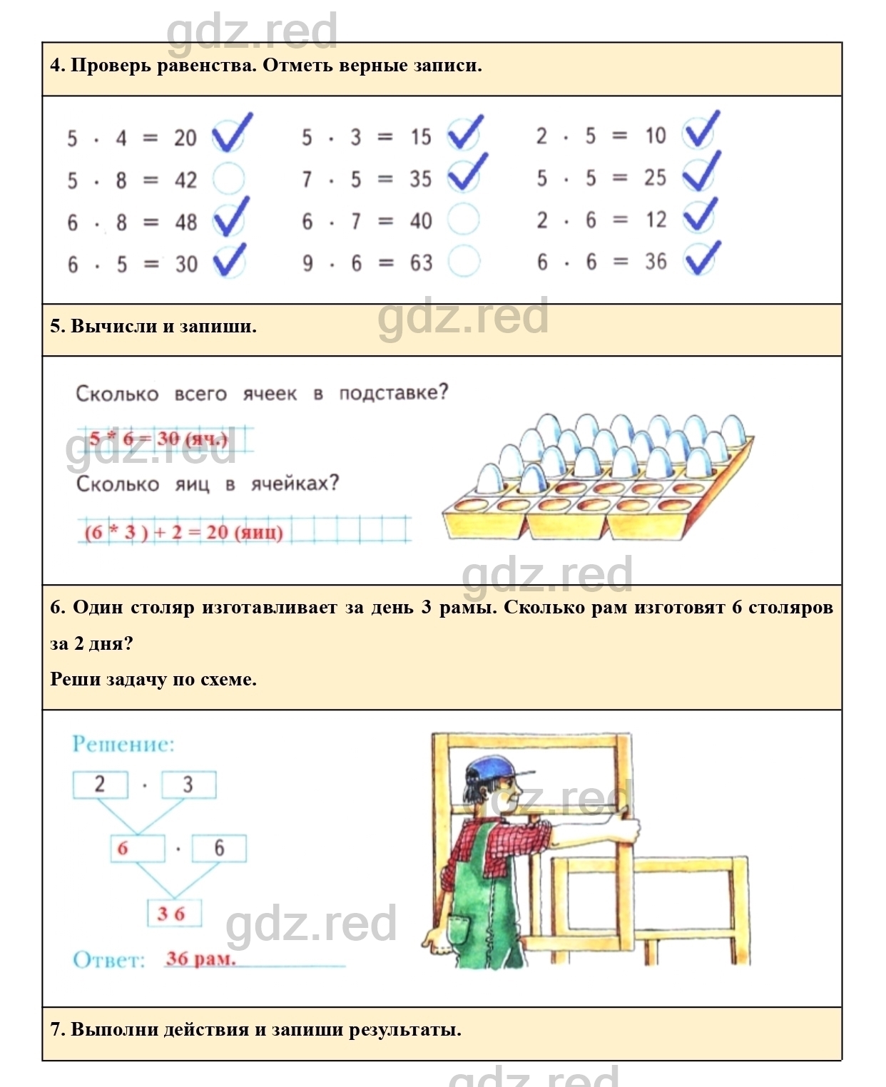 Страница 8- ГДЗ Математика 2 класс Рабочая тетрадь Рудницкая, Юдачева. Часть  2 - ГДЗ РЕД