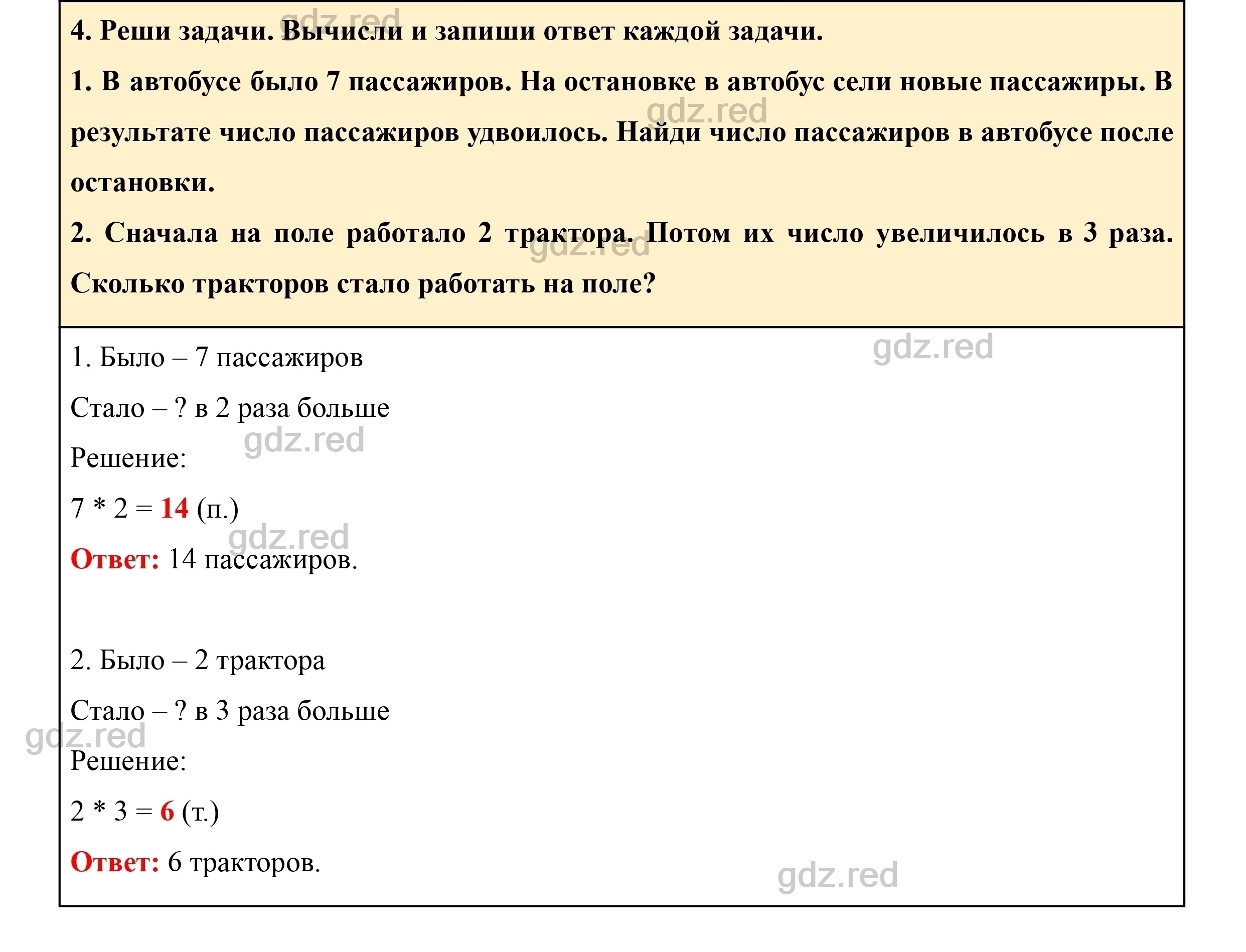 Страница 153- ГДЗ Математика 2 класс Учебник Чекин. Часть 1 - ГДЗ РЕД