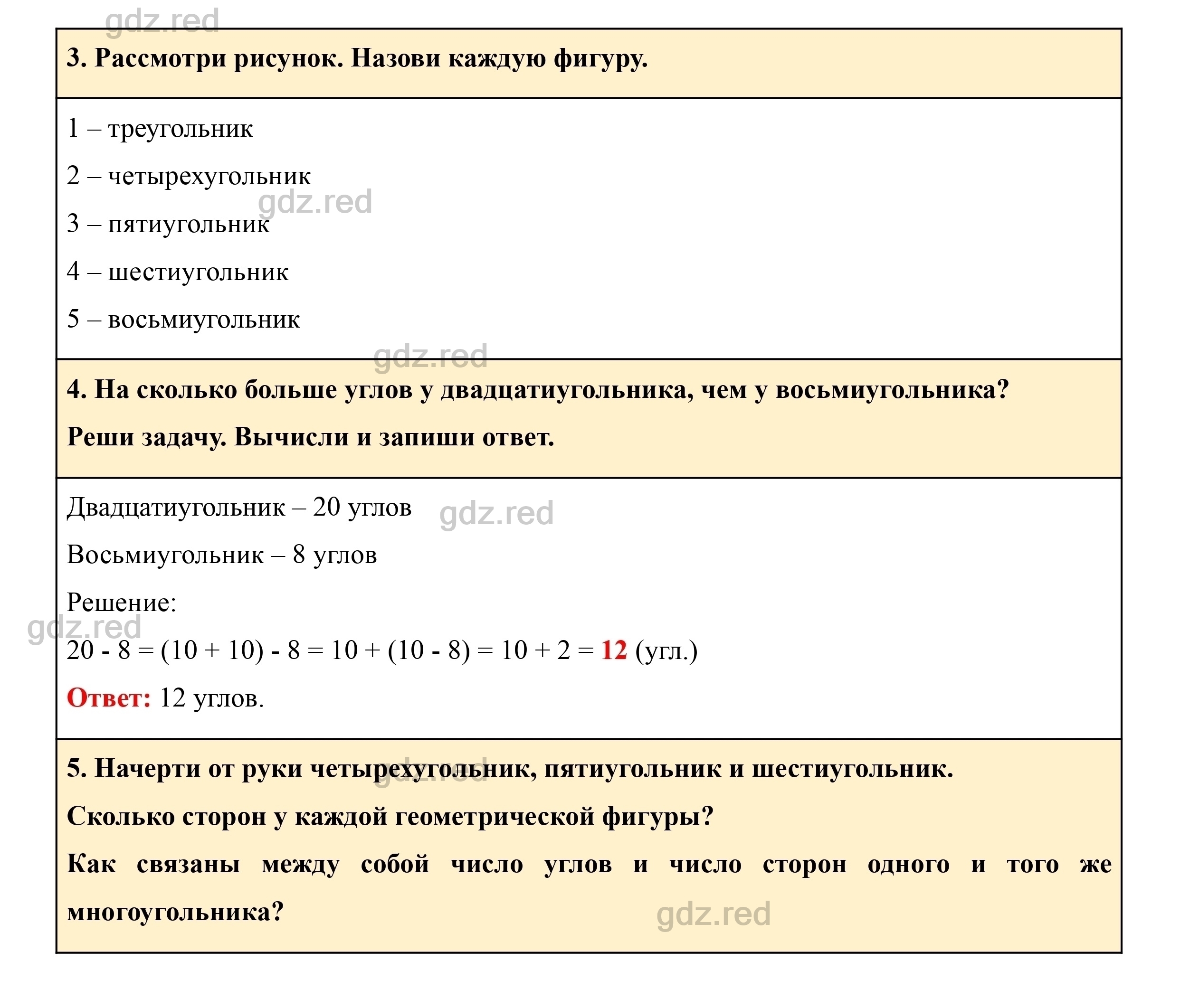 Страница 70- ГДЗ Математика 2 класс Учебник Чекин. Часть 1 - ГДЗ РЕД