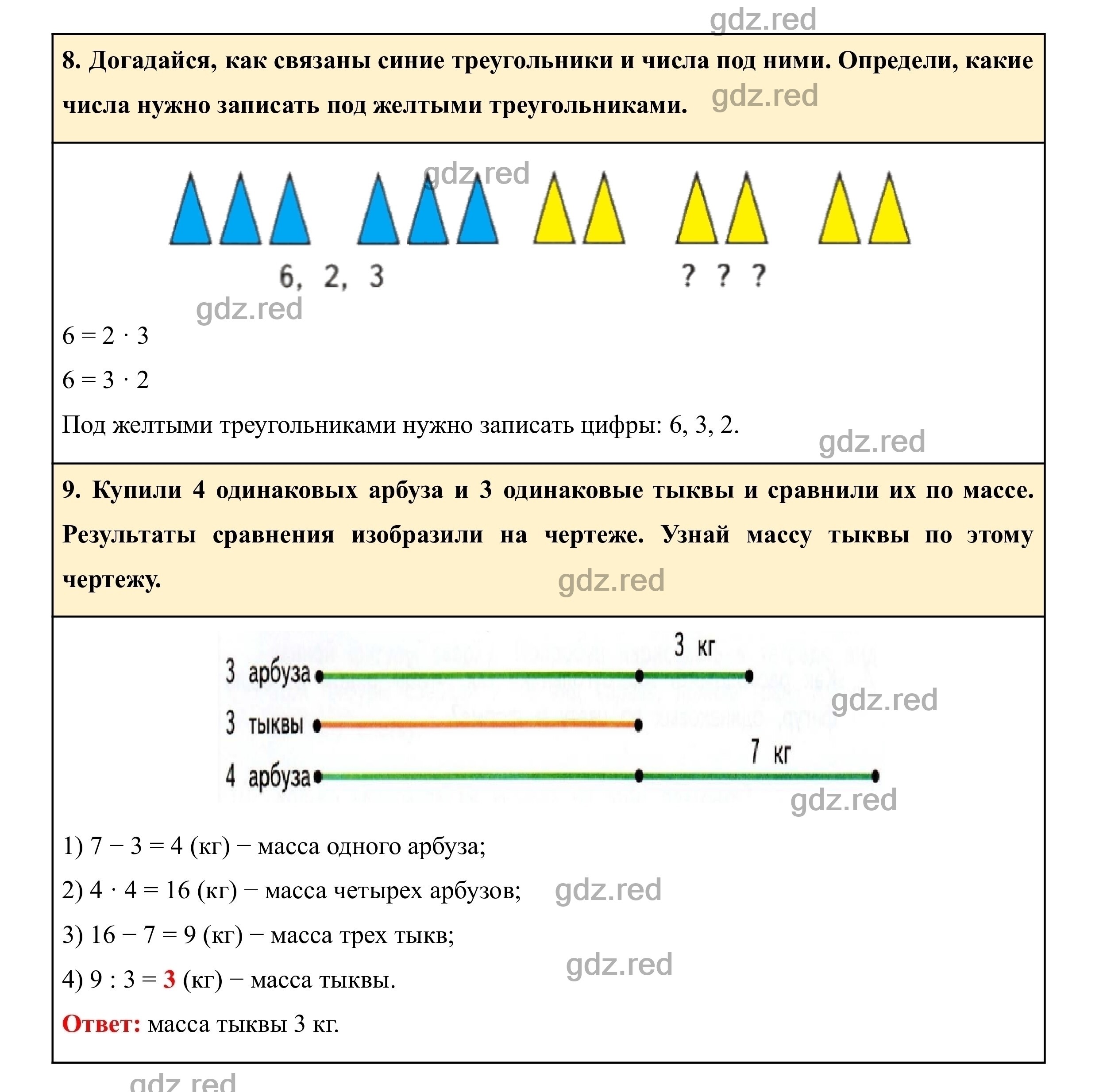 Страница 137 - ГДЗ по Математике для 2 класса Учебник Дорофеев, Миракова,  Бука Часть 1. - ГДЗ РЕД