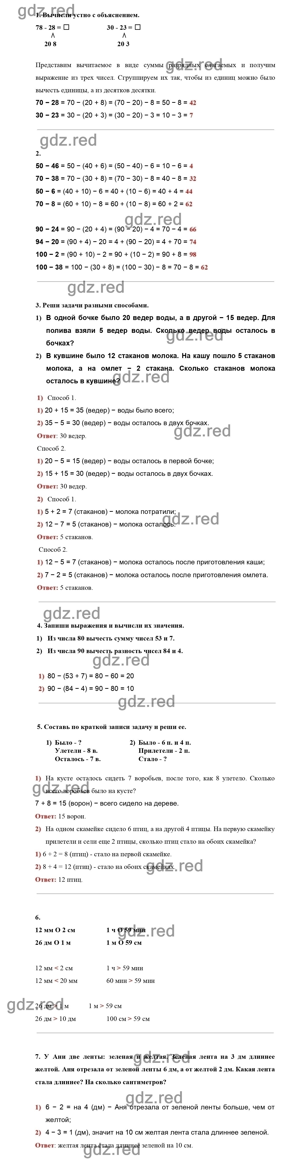 Страница 62 — ГДЗ по Математике 2 класс Учебник Моро М. И. и др. Часть 1 -  ГДЗ РЕД