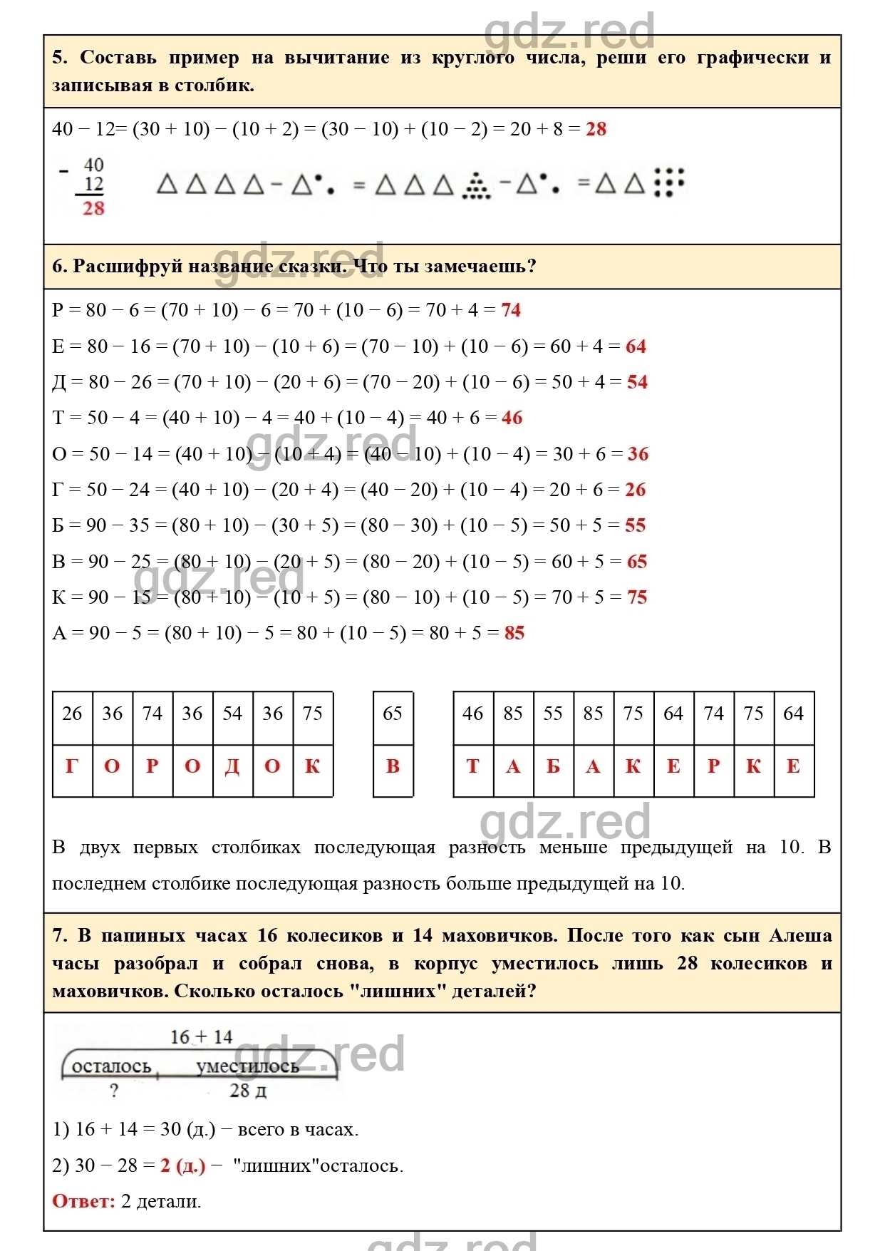 Страница 19 - ГДЗ по Математике 2 класс Учебник Петерсон. Часть 1 - ГДЗ РЕД