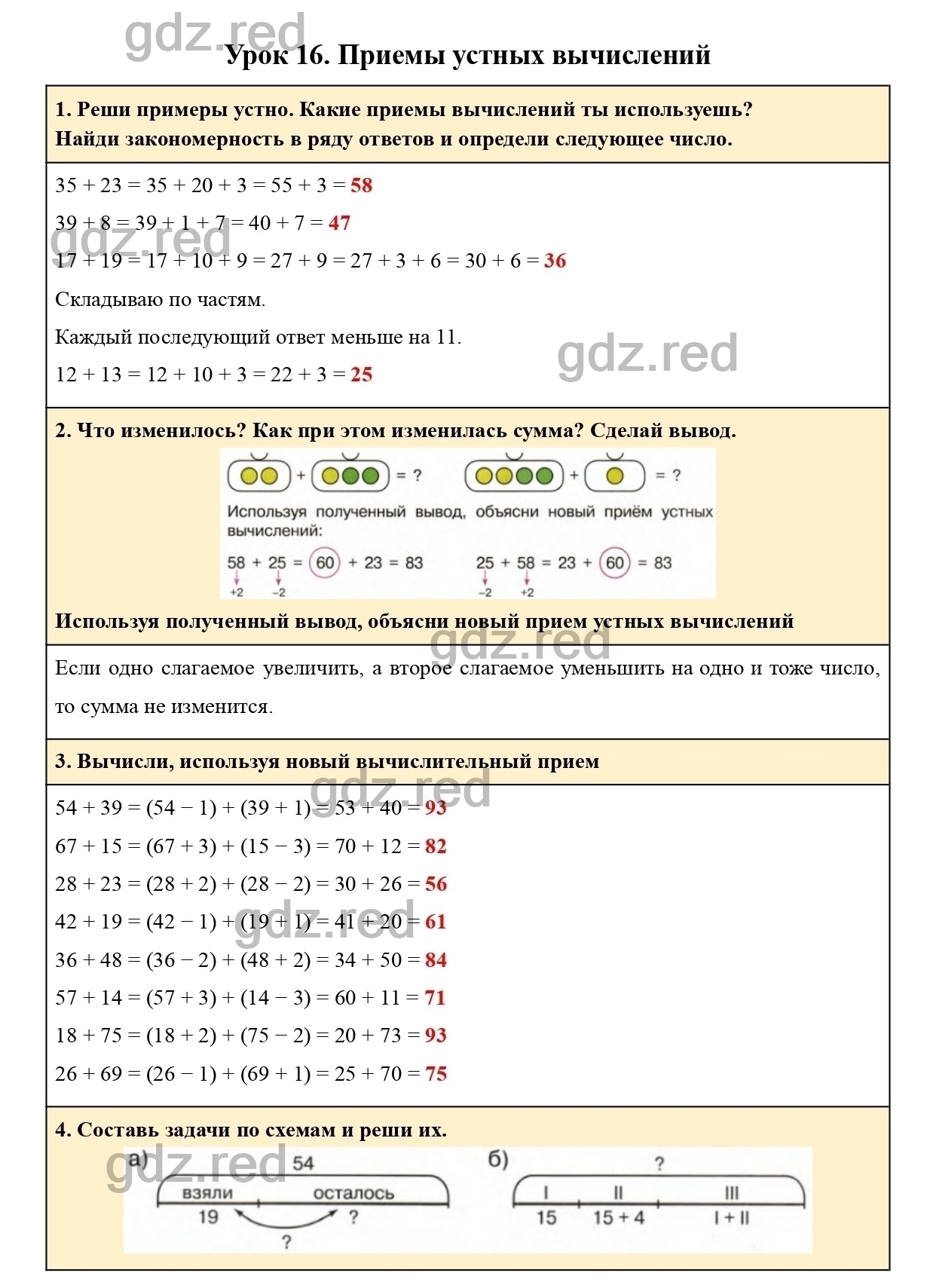 Страница Урок 6 - ГДЗ Математика 2 класс. Петерсон. Учебник часть 1