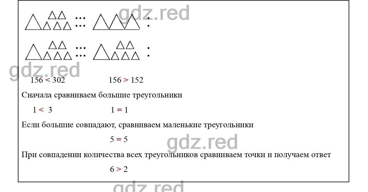 Страница 46 - ГДЗ по Математике 2 класс Учебник Петерсон. Часть 1 - ГДЗ РЕД