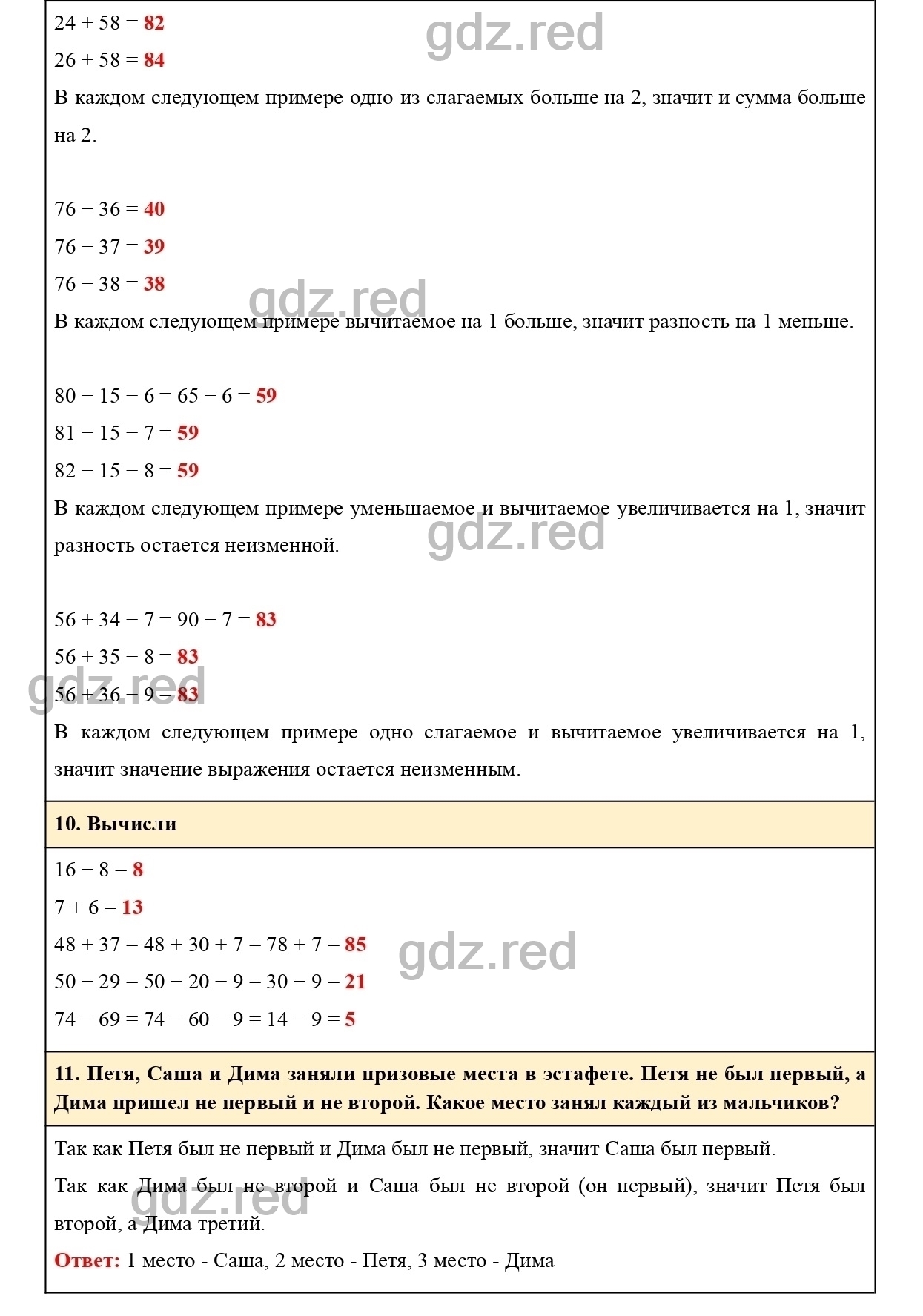 Страница 47 - ГДЗ по Математике 2 класс Учебник Петерсон. Часть 1 - ГДЗ РЕД