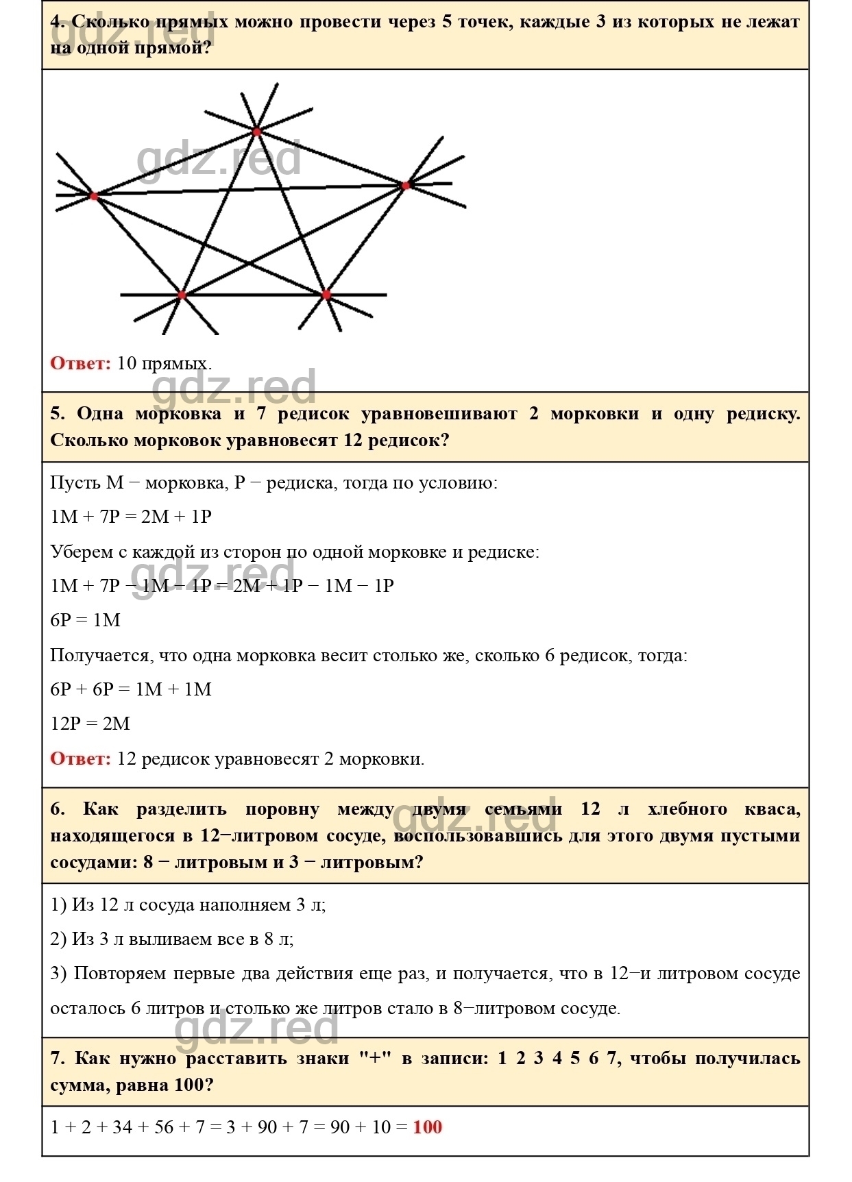 Страница 80 - ГДЗ по Математике 2 класс Учебник Петерсон. Часть 1 - ГДЗ РЕД