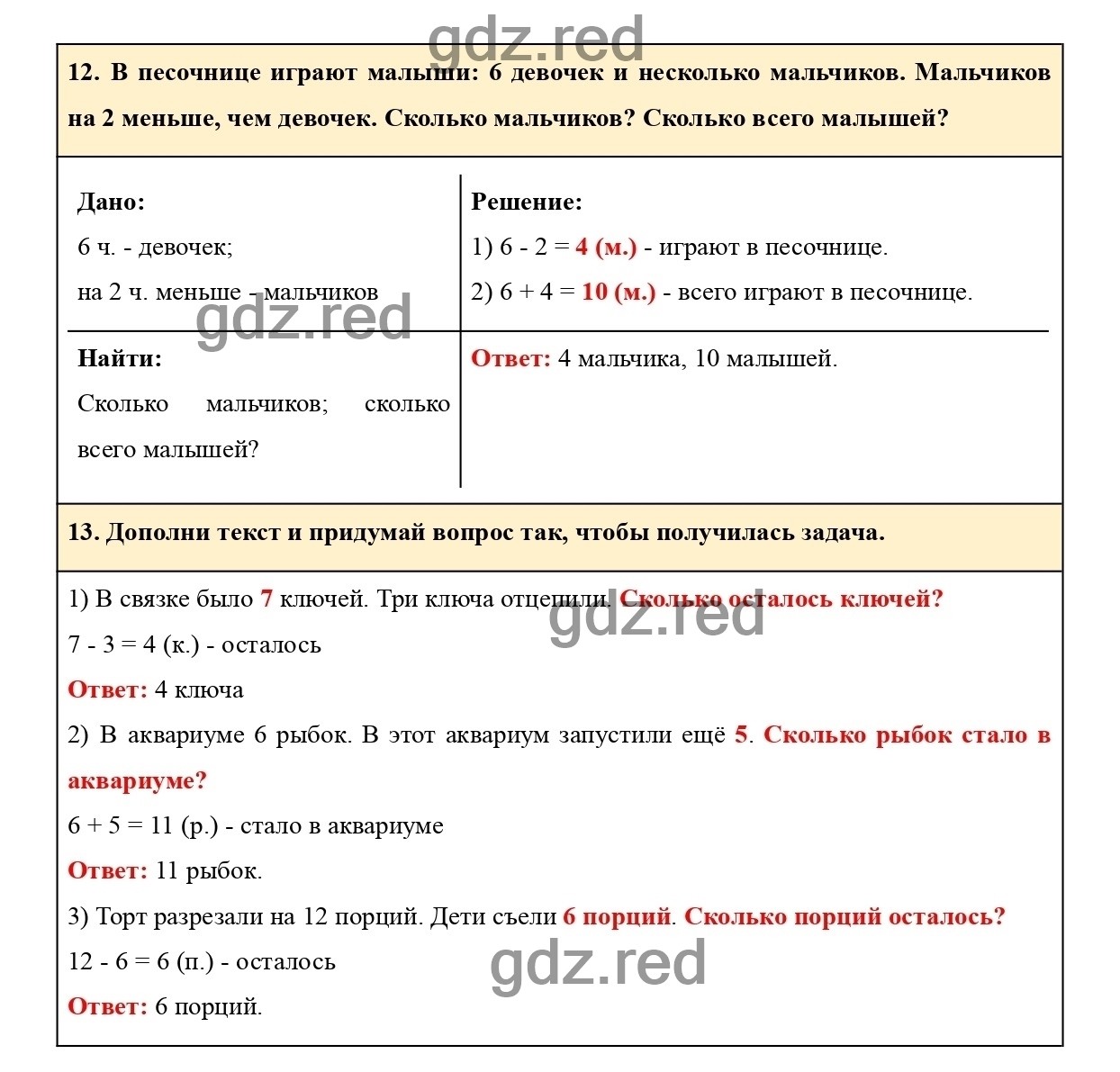 Страница 38 - ГДЗ по Математике 2 класс Учебник Рудницкая, Юдачева. Часть 1  - ГДЗ РЕД