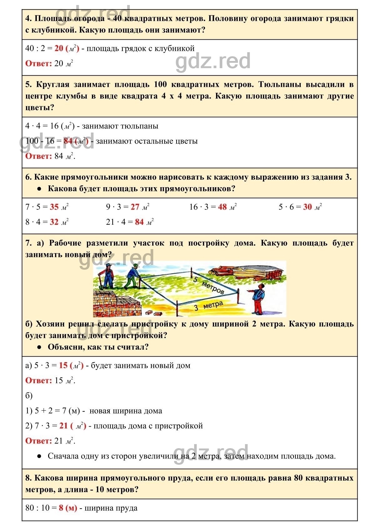 Страница 39- ГДЗ по Математике 2 класс Учебник Башмаков, Нефедова. Часть 2  - ГДЗ РЕД