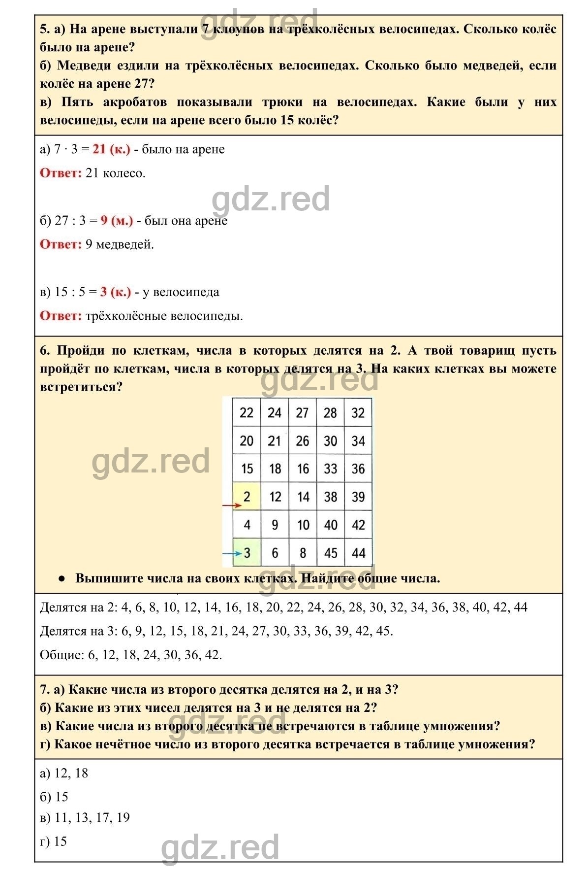 Страница 61- ГДЗ по Математике 2 класс Учебник Башмаков, Нефедова. Часть 2  - ГДЗ РЕД