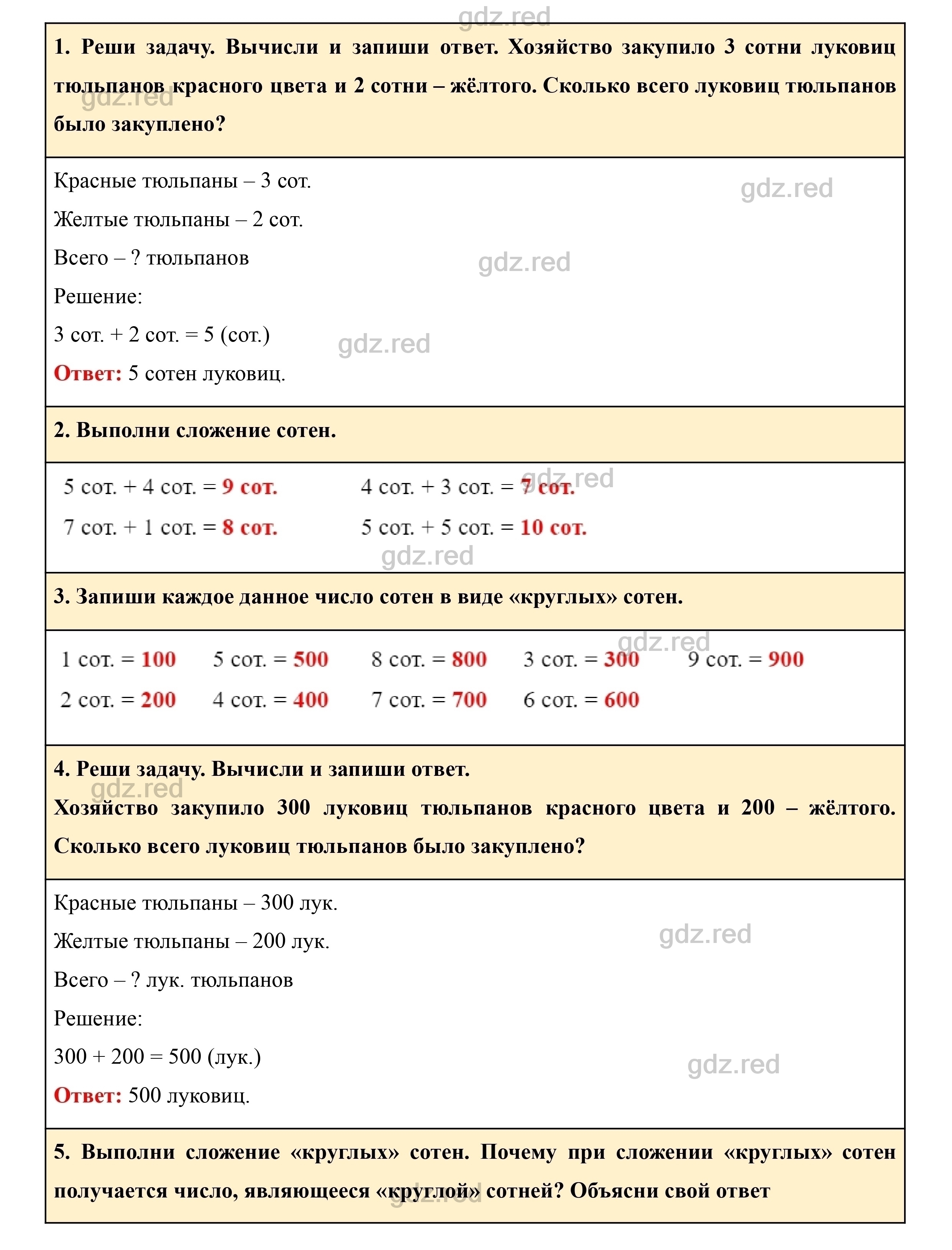 Страница 11- ГДЗ Математика 2 класс Учебник Чекин. Часть 2 - ГДЗ РЕД