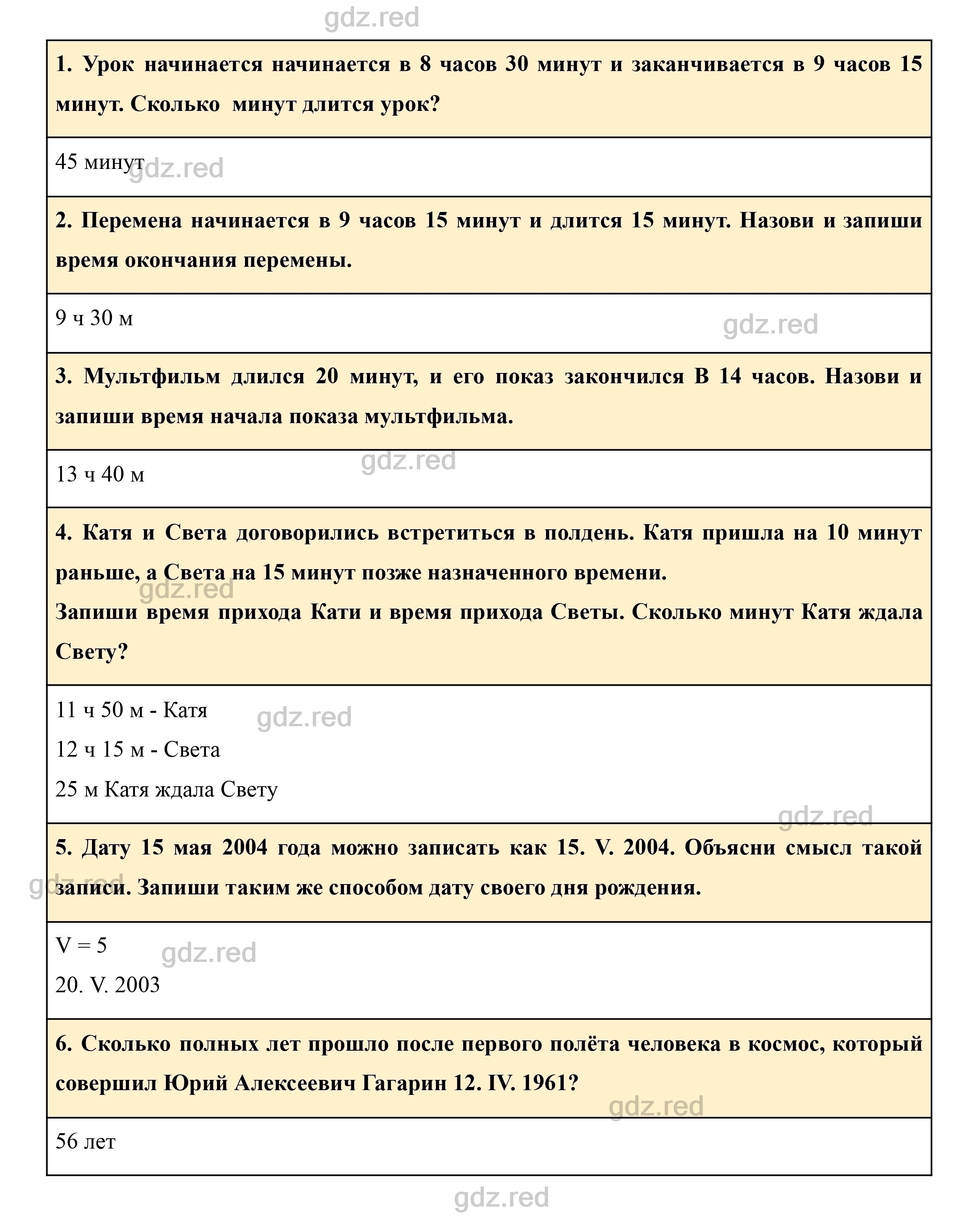 Страница 155- ГДЗ Математика 2 класс Учебник Чекин. Часть 2 - ГДЗ РЕД