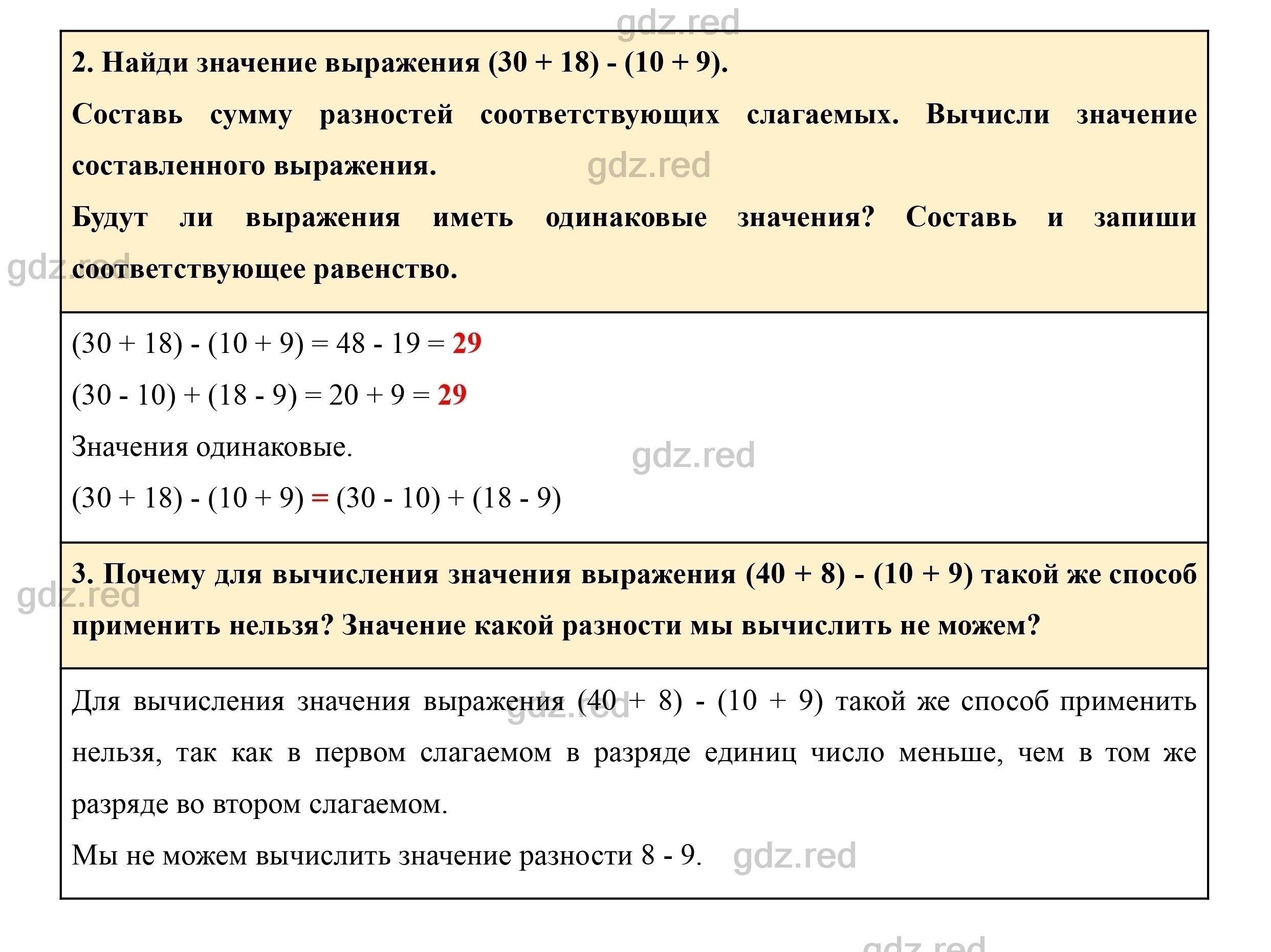 Страница 53- ГДЗ Математика 2 класс Учебник Чекин. Часть 2 - ГДЗ РЕД