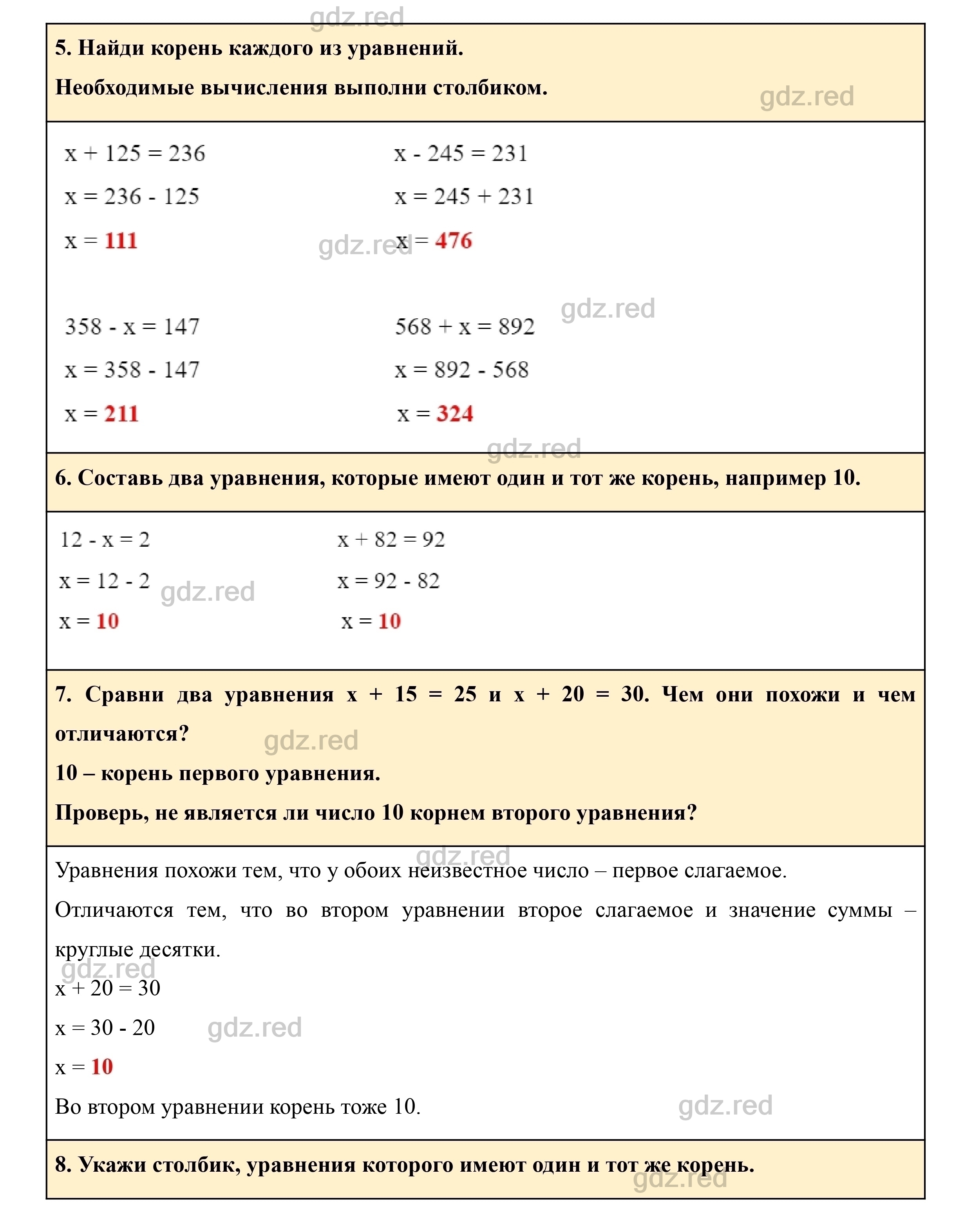 Страница 85- ГДЗ Математика 2 класс Учебник Чекин. Часть 2 - ГДЗ РЕД