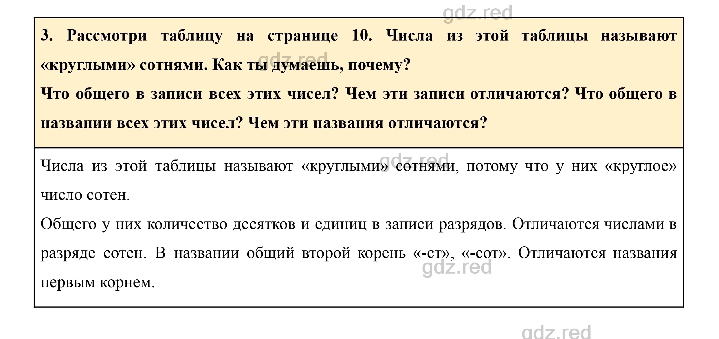 Страница 9-10- ГДЗ Математика 2 класс Учебник Чекин. Часть 2 - ГДЗ РЕД