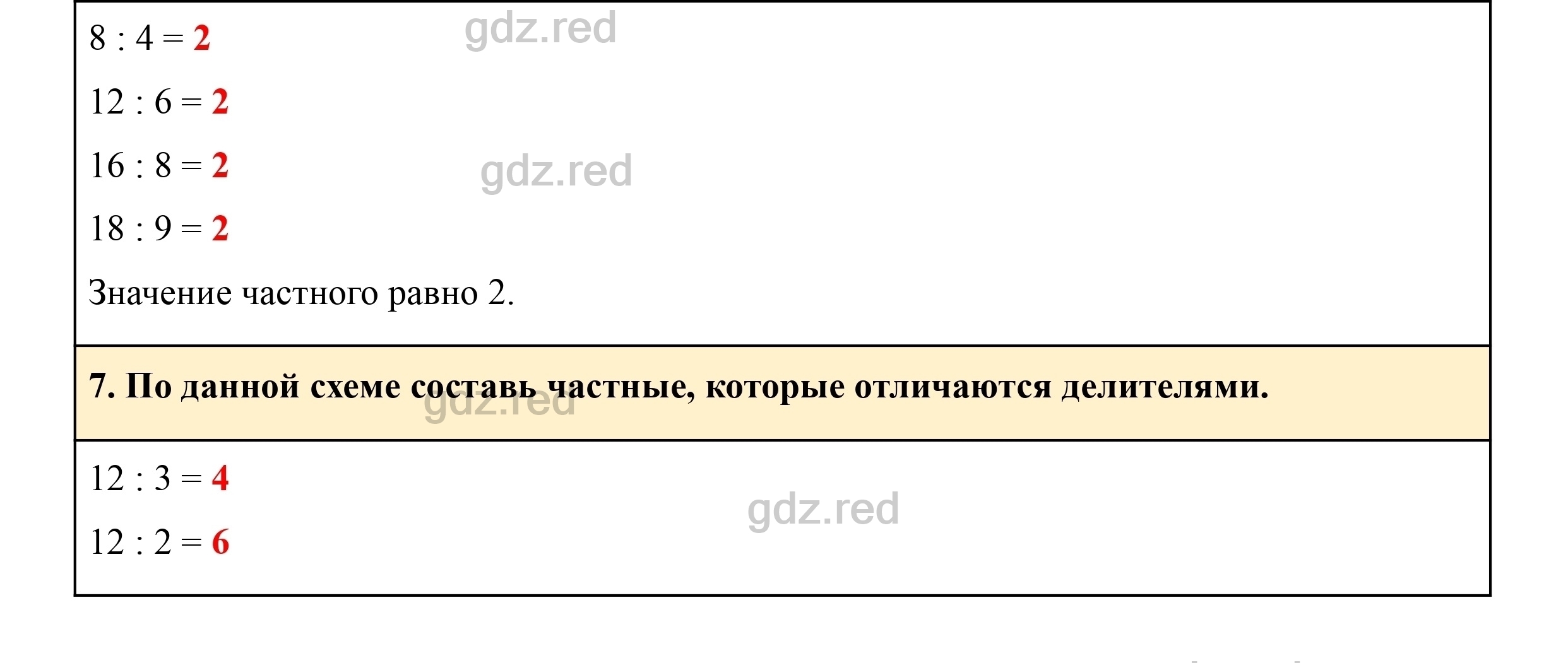 Страница 93- ГДЗ Математика 2 класс Учебник Чекин. Часть 2 - ГДЗ РЕД