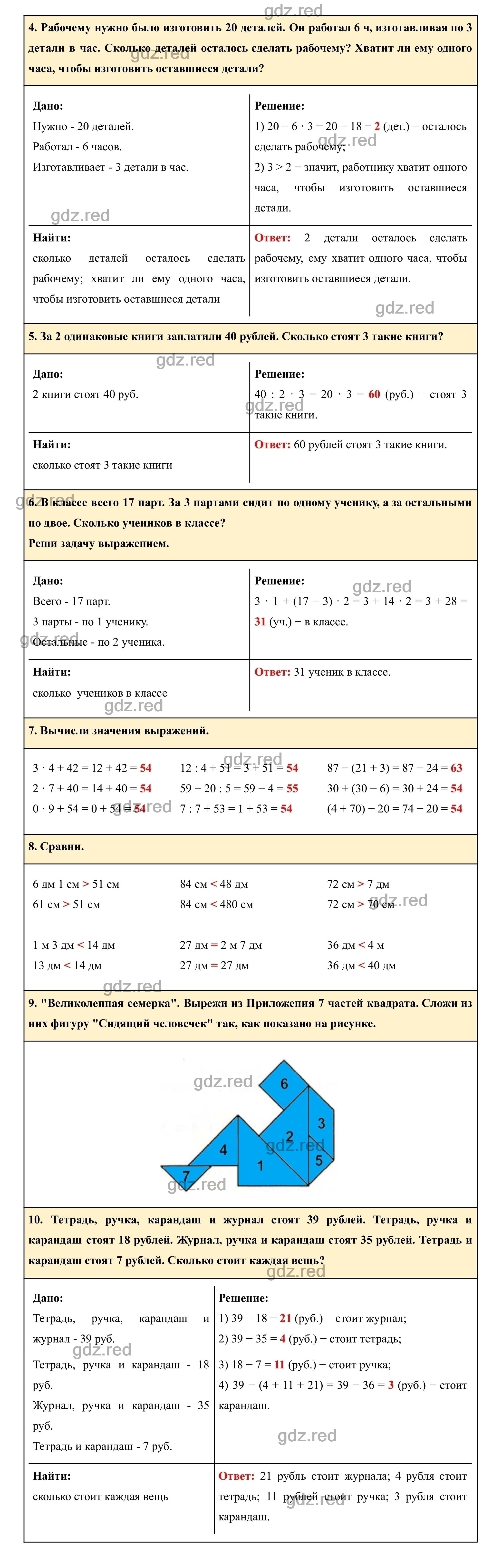 Страница 44 - ГДЗ по Математике для 2 класса Учебник Дорофеев, Миракова, Бука  Часть 2. - ГДЗ РЕД