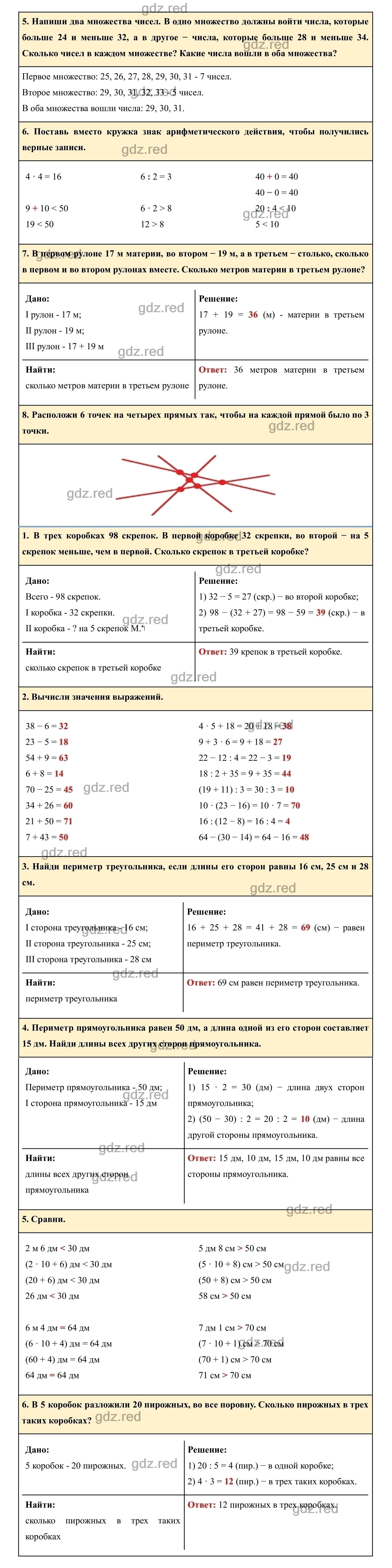 Страница 66 - ГДЗ по Математике для 2 класса Учебник Дорофеев, Миракова,  Бука Часть 2. - ГДЗ РЕД