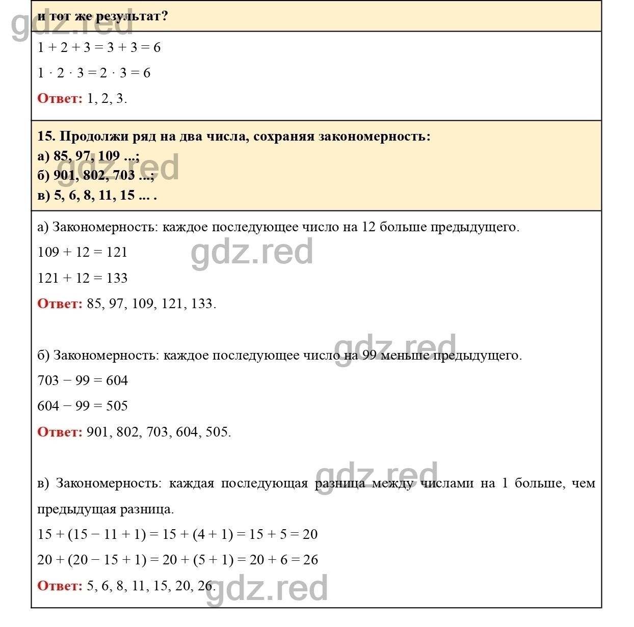 Страница 106 - ГДЗ по Математике 2 класс Учебник Петерсон. Часть 2 - ГДЗ РЕД