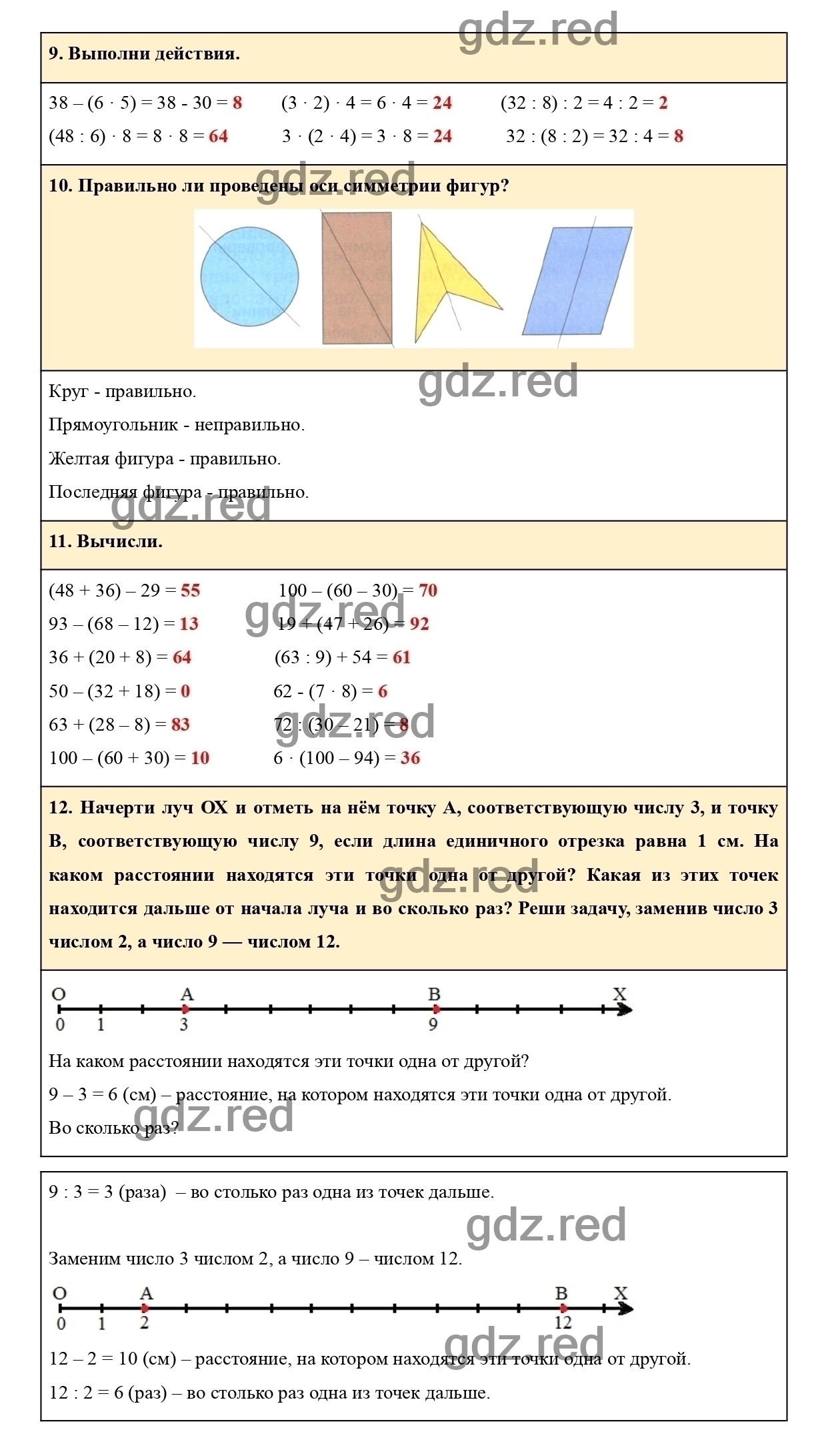 гдз по математике 2 кл рудницкая учебник 2 часть (98) фото