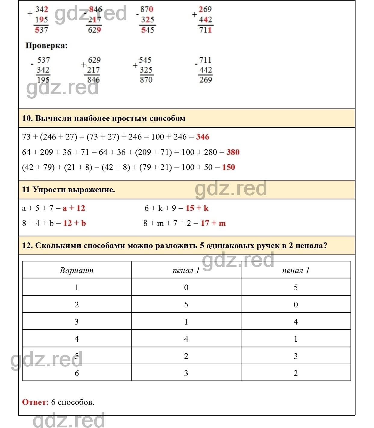 Страница 42 - ГДЗ по Математике 2 класс Учебник Петерсон. Часть 3 - ГДЗ РЕД