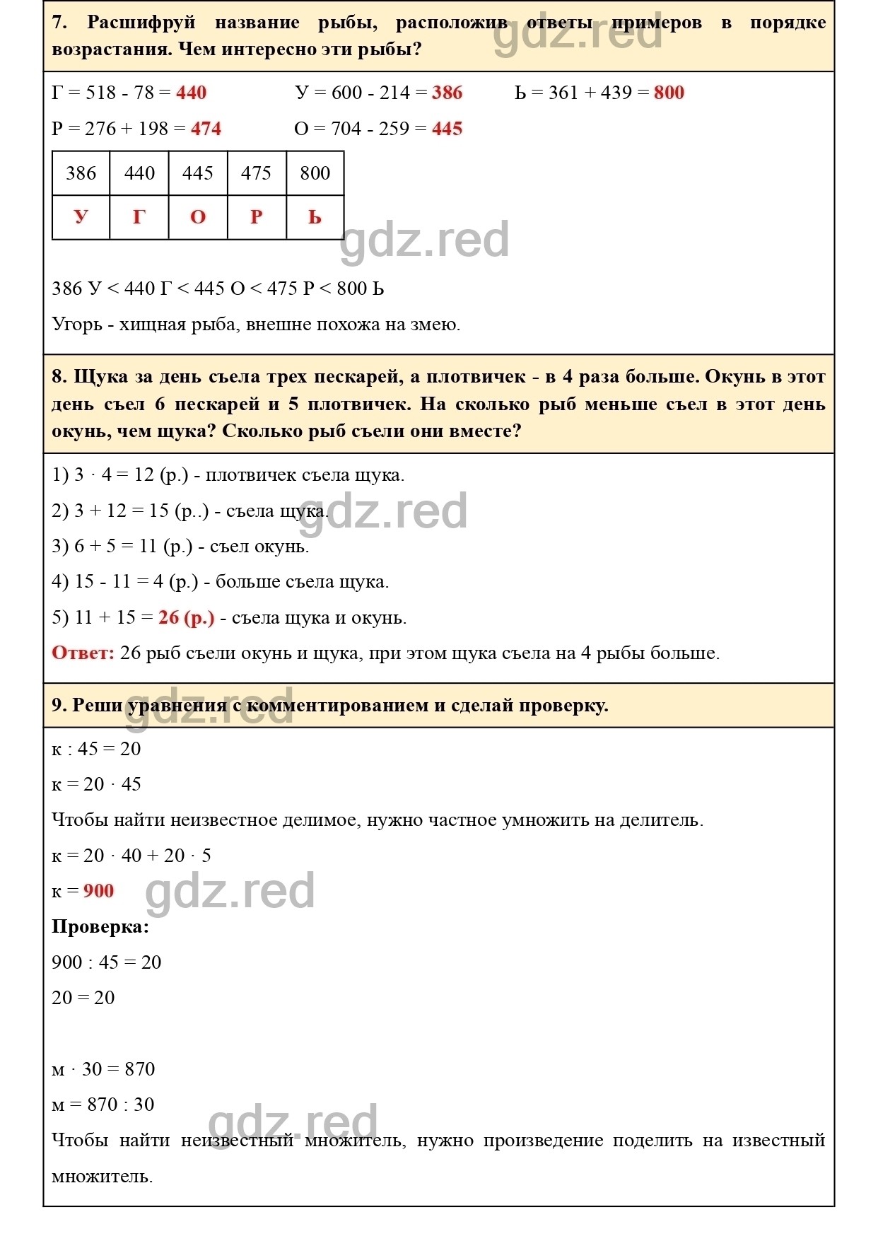 Страница 82 - ГДЗ по Математике 2 класс Учебник Петерсон. Часть 3 - ГДЗ РЕД