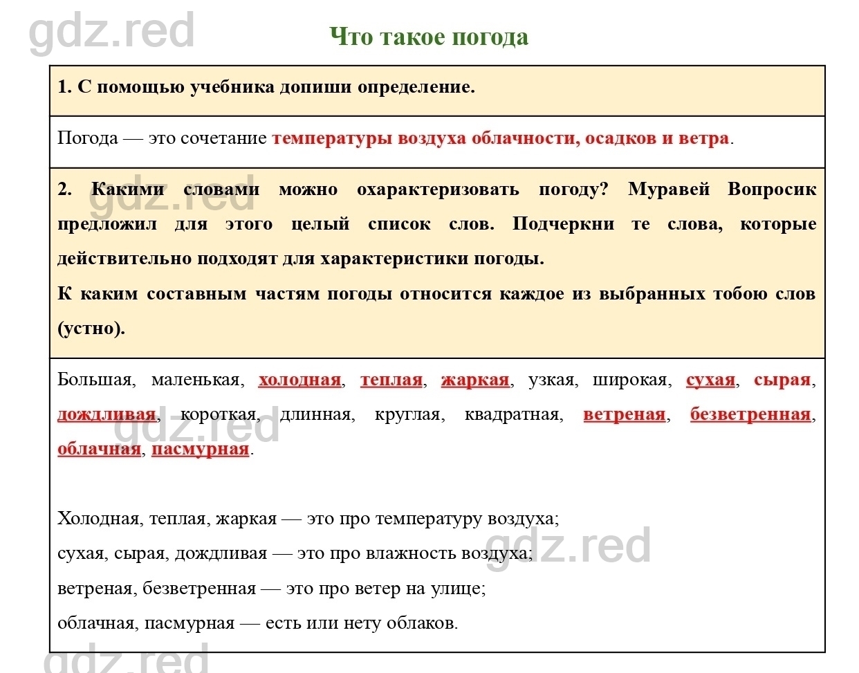 Страница 18 — ГДЗ по Окружающему миру для 2 класса Рабочая тетрадь Плешаков  А.А. Часть 1. - ГДЗ РЕД