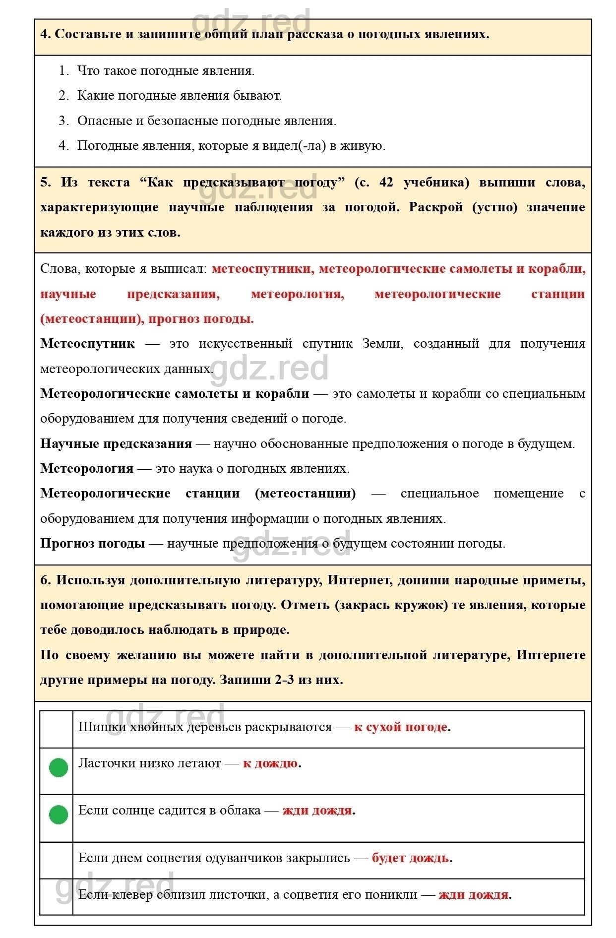 Страница 20 — ГДЗ по Окружающему миру для 2 класса Рабочая тетрадь Плешаков  А.А. Часть 1. - ГДЗ РЕД