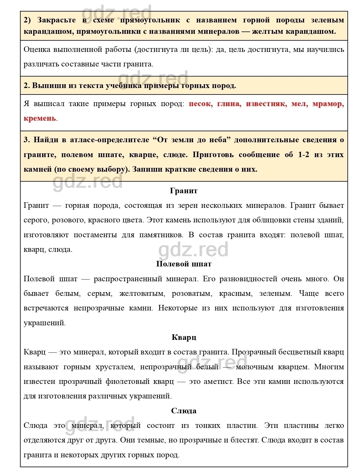 Страница 27 — ГДЗ по Окружающему миру для 2 класса Рабочая тетрадь Плешаков  А.А. Часть 1. - ГДЗ РЕД